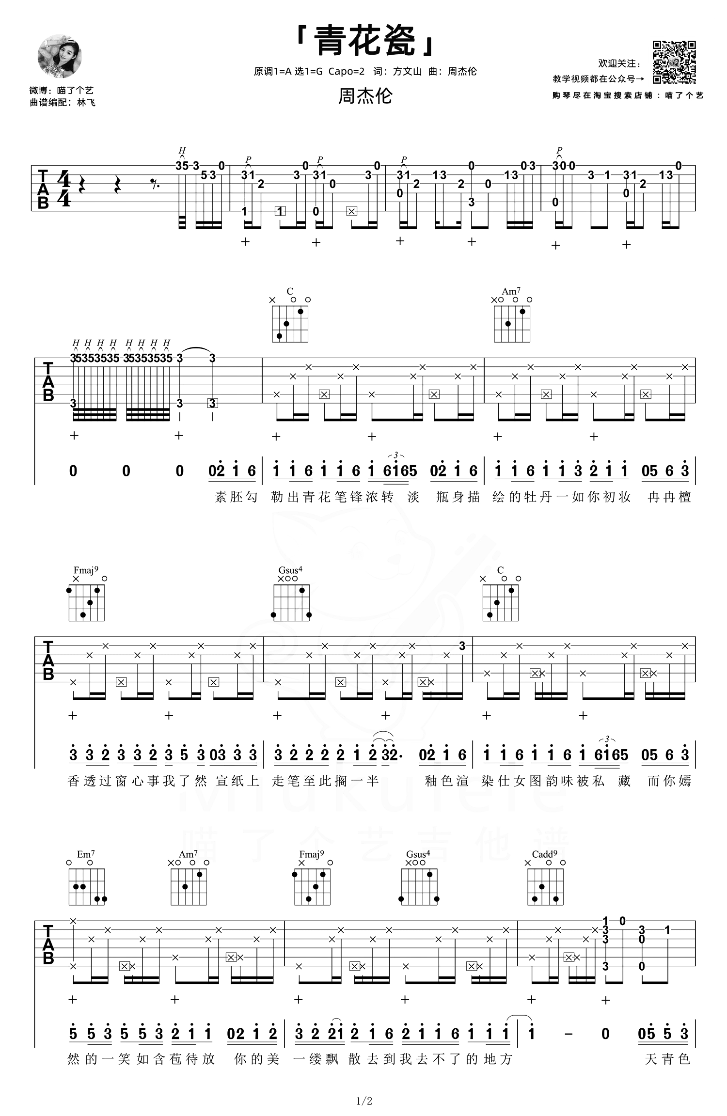 青花瓷吉他谱_周杰伦_G调精细版_《青花瓷》吉他弹唱谱 青花瓷吉他谱_周杰伦_G调精细版__青花瓷_吉他弹唱谱
