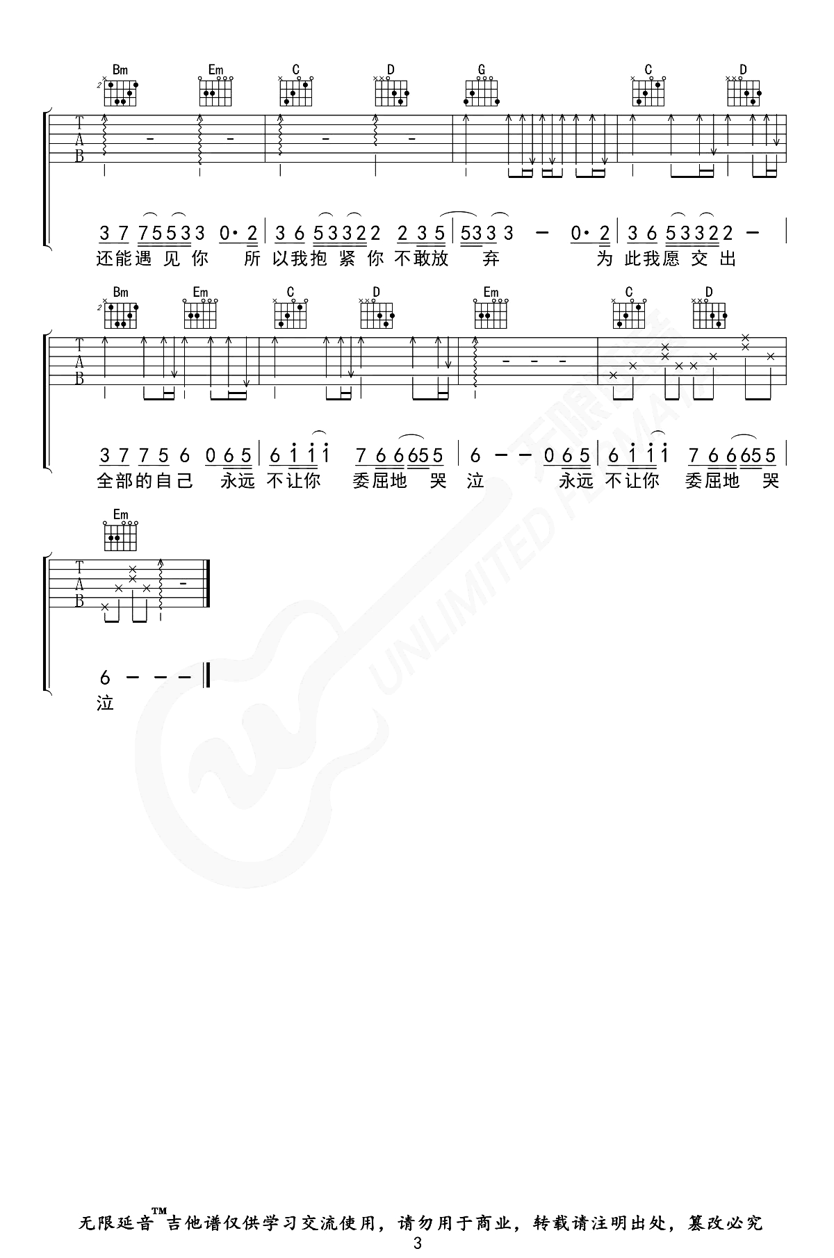 《下辈子不一定还能遇见你》吉他谱_陈雅森_G调简单版弹唱谱 _下辈子不一定还能遇见你_吉他谱_陈雅森_G调简单版弹唱谱