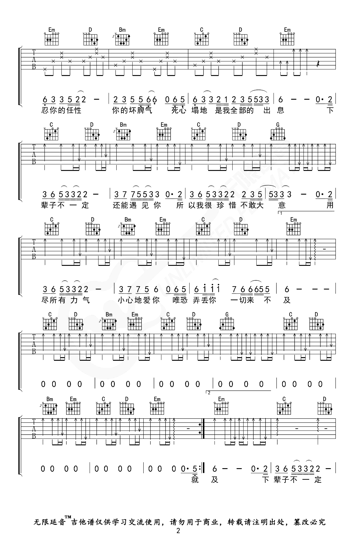 《下辈子不一定还能遇见你》吉他谱_陈雅森_G调简单版弹唱谱 _下辈子不一定还能遇见你_吉他谱_陈雅森_G调简单版弹唱谱