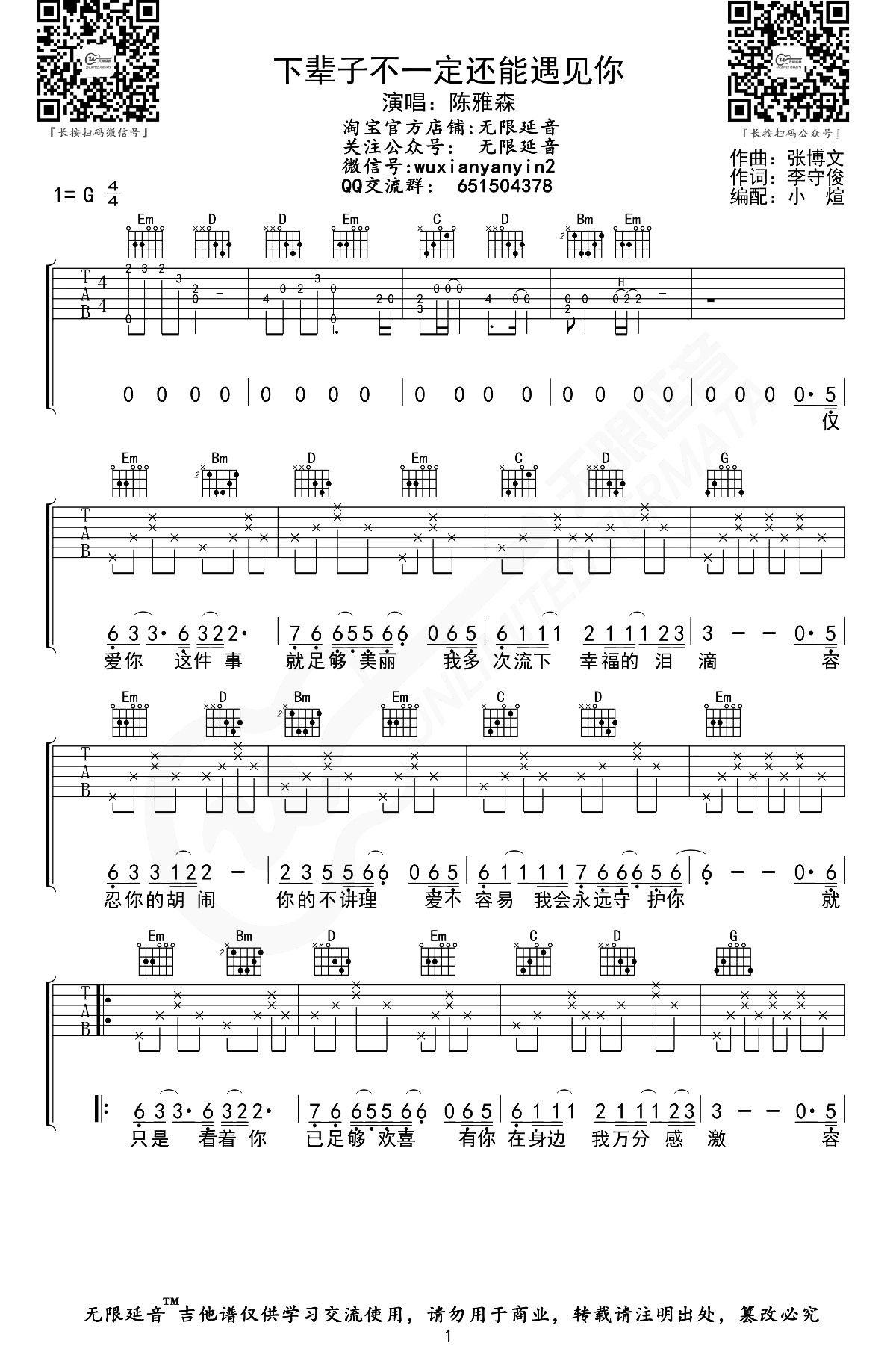 《下辈子不一定还能遇见你》吉他谱_陈雅森_G调简单版弹唱谱 _下辈子不一定还能遇见你_吉他谱_陈雅森_G调简单版弹唱谱