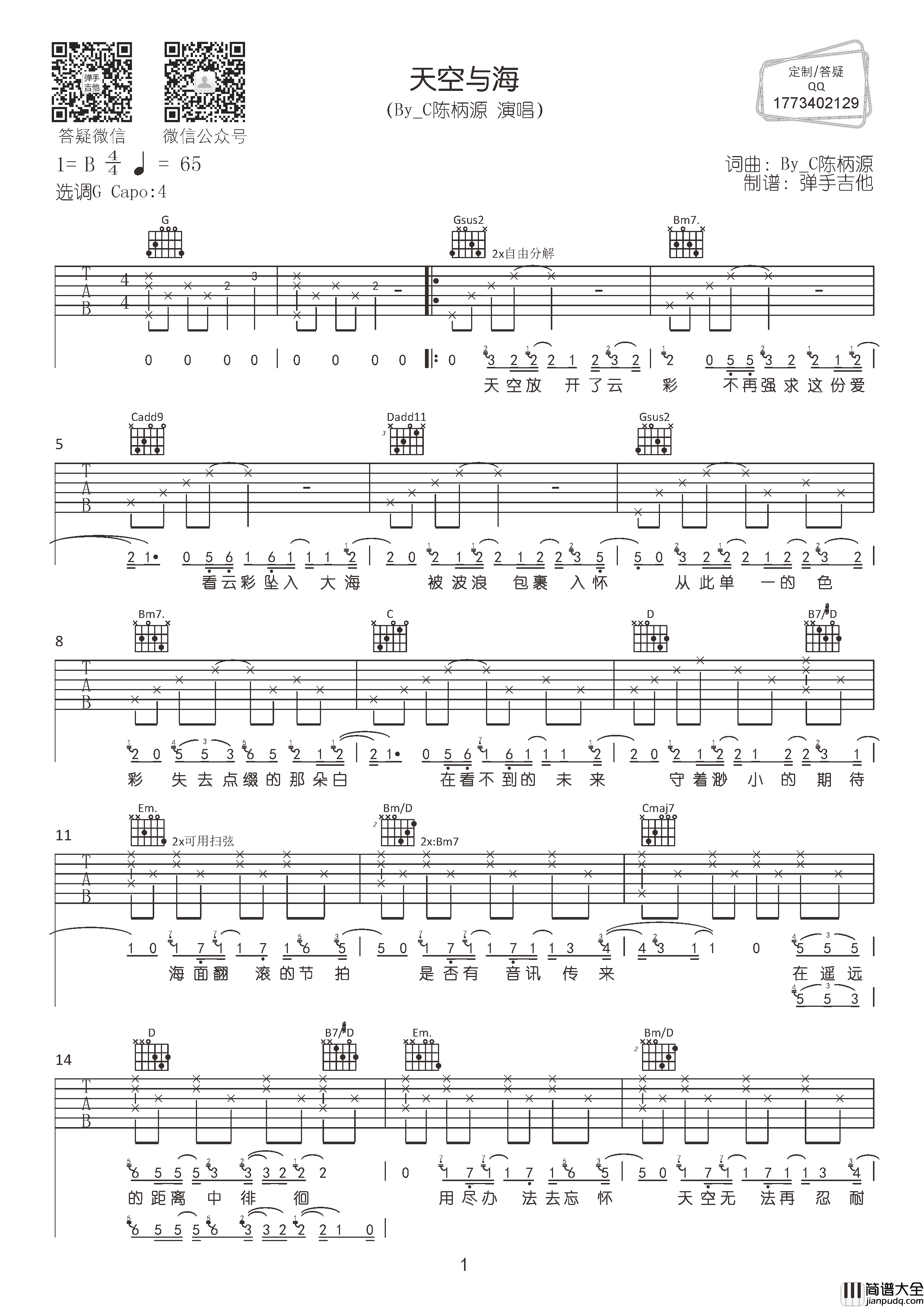 天空与海吉他谱_By_C陈柄源_G调六线谱_吉他弹唱谱