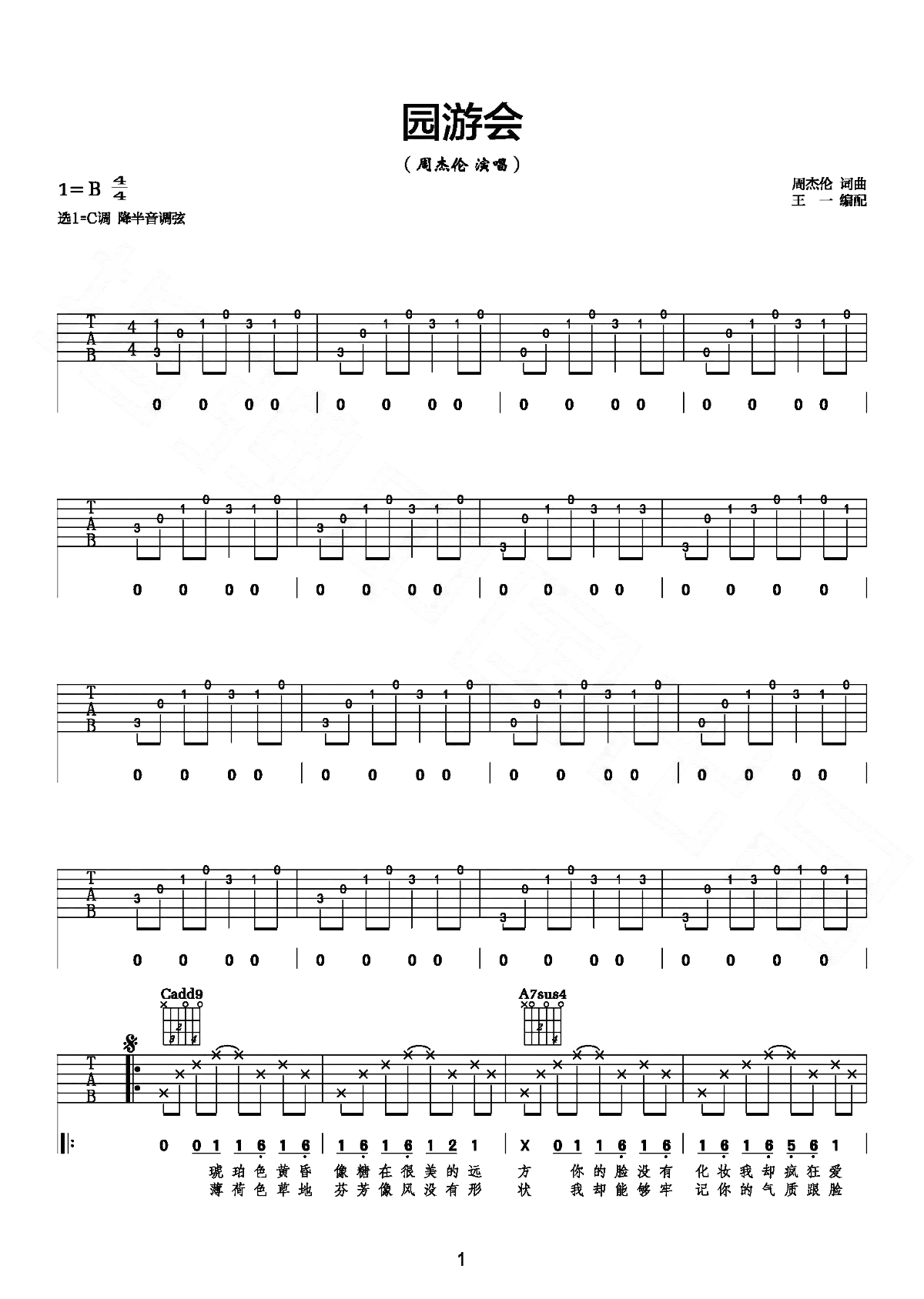 园游会吉他谱_周杰伦_C调标准版_《园游会》吉他弹唱演示/教学 园游会吉他谱_周杰伦_C调标准版__园游会_吉他弹唱演示/教学