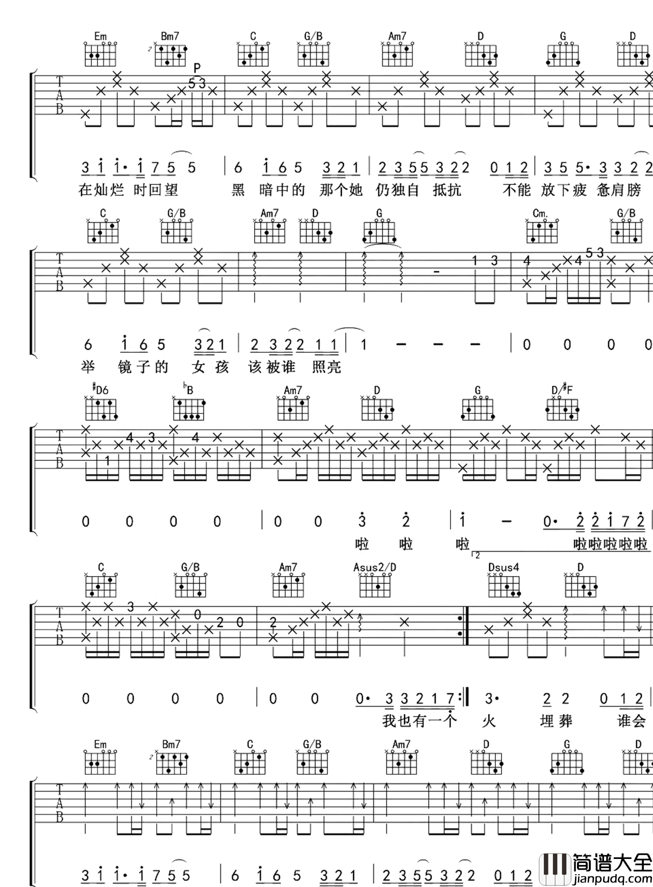 举镜子的女孩吉他谱_张子枫_G调__我的姐姐_主题曲_附音频