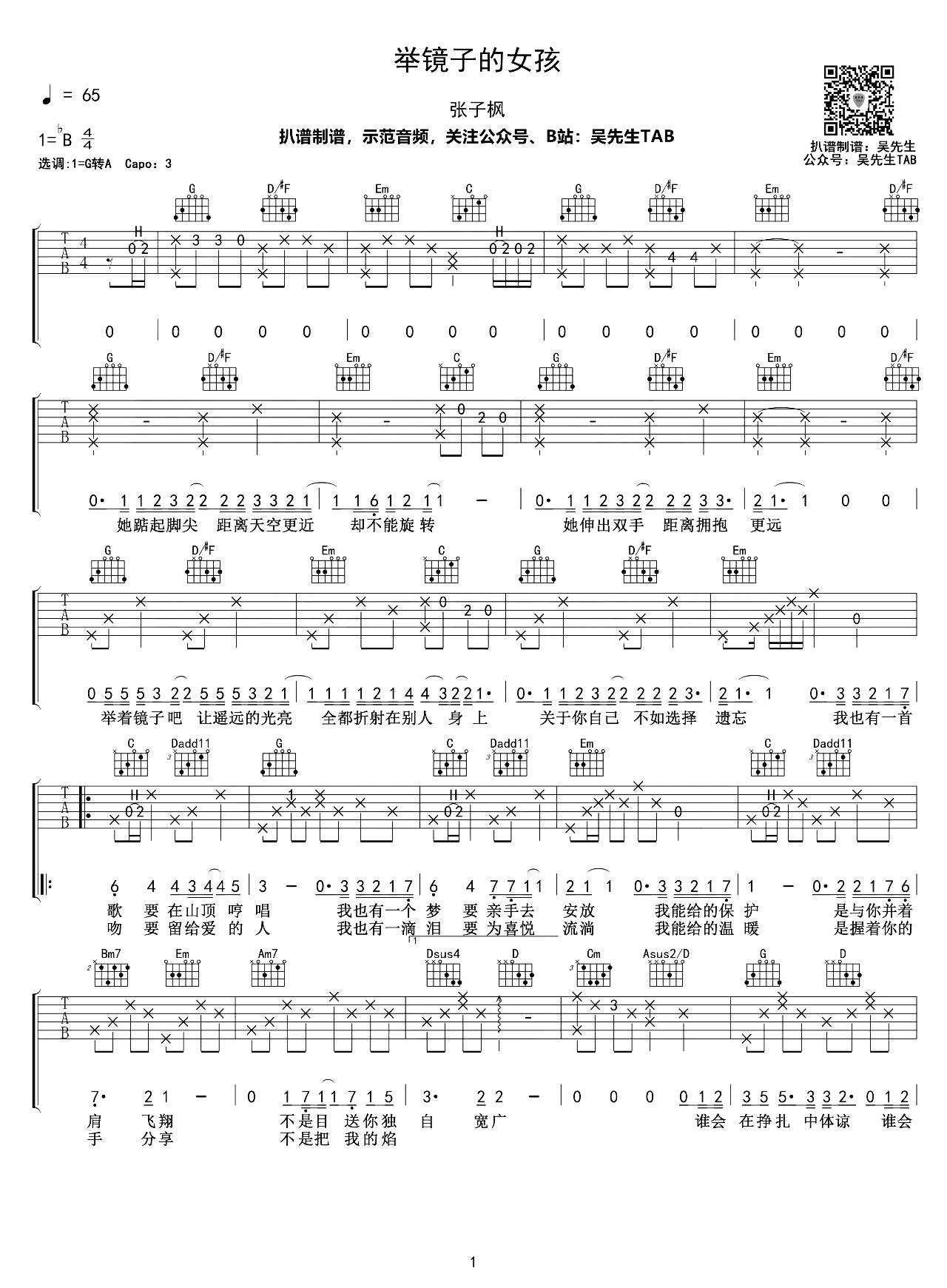 举镜子的女孩吉他谱_张子枫_G调__我的姐姐_主题曲_附音频
