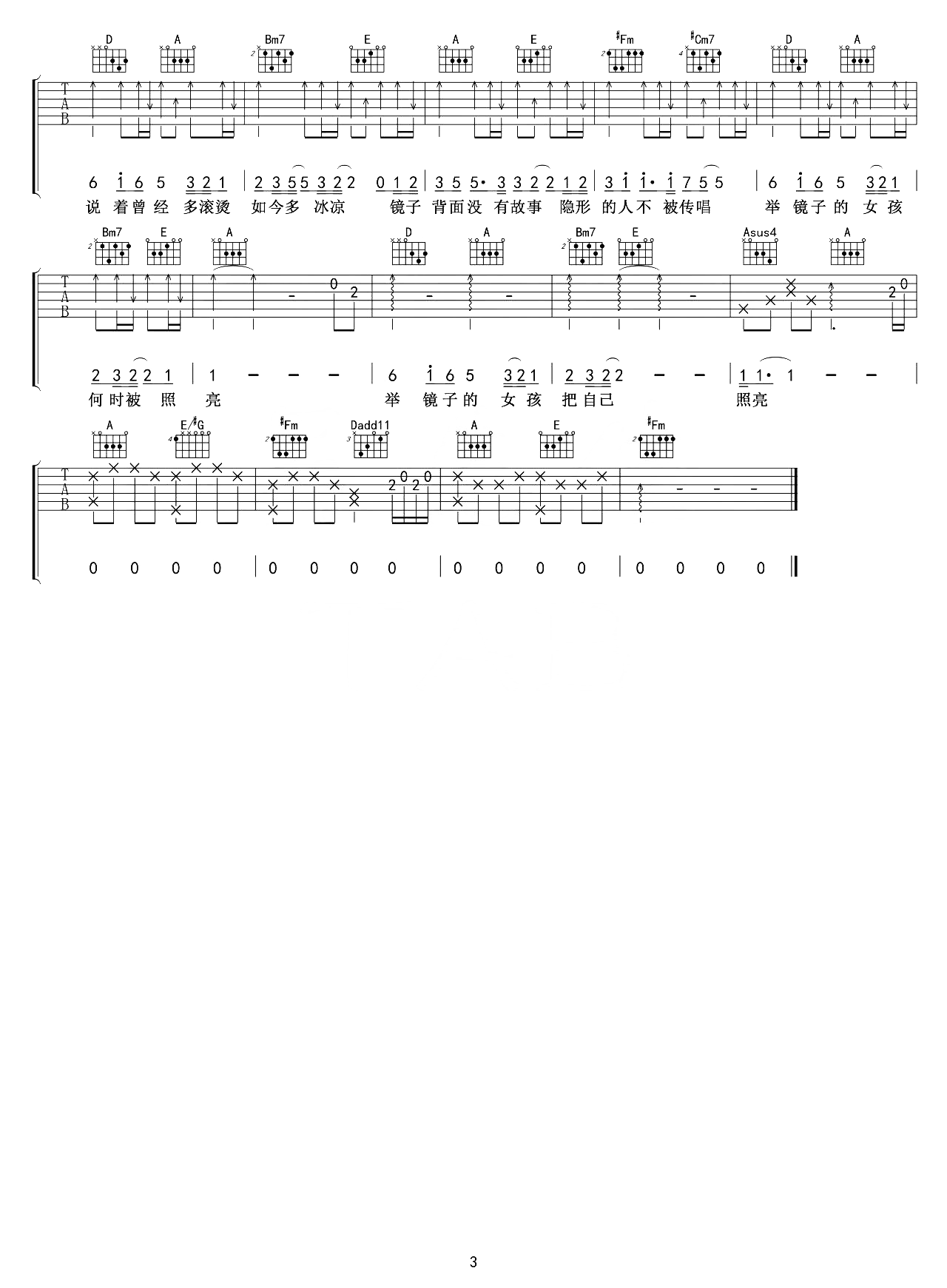 举镜子的女孩吉他谱_张子枫_G调__我的姐姐_主题曲_附音频