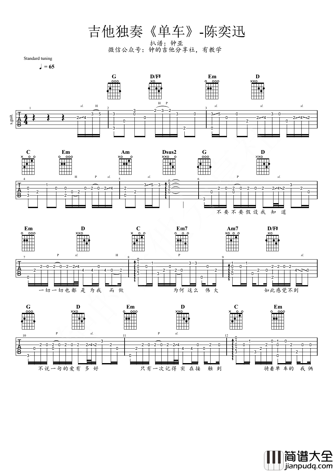 单车指弹吉他谱_陈奕迅_《单车》吉他独奏谱_高清六线谱 单车指弹吉他谱_陈奕迅__单车_吉他独奏谱_高清六线谱