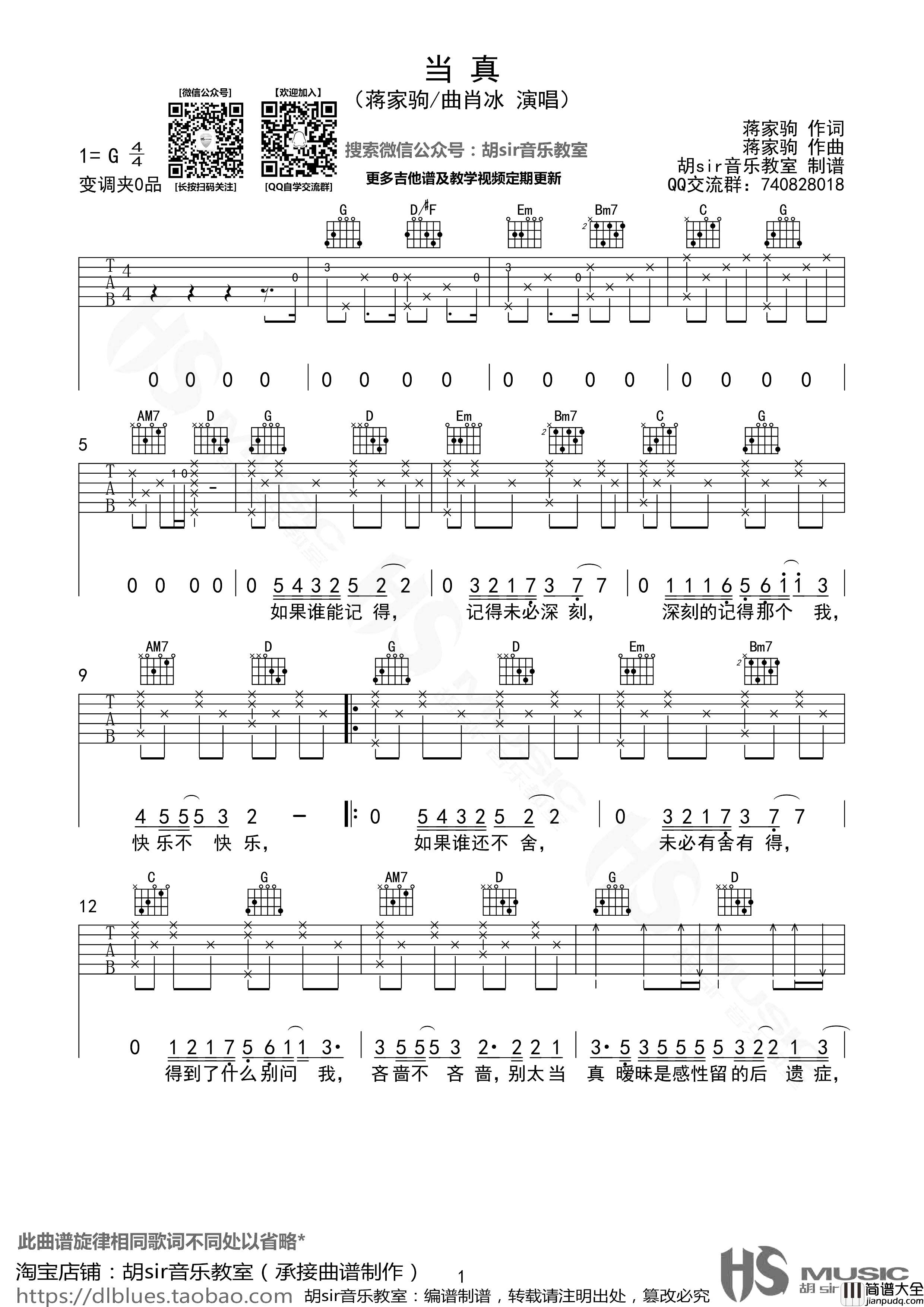 当真吉他谱_蒋蒋/曲肖冰_G调六线谱__当真_弹唱谱