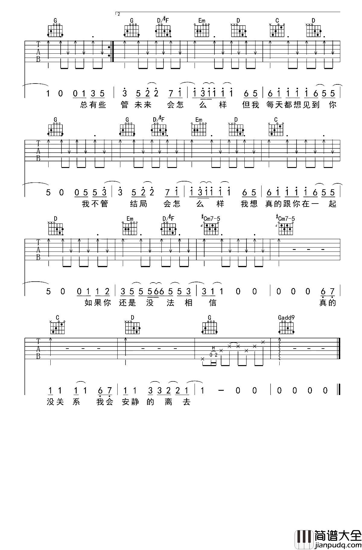 小宇吉他谱_张震岳__小宇_G调扫弦版六线谱