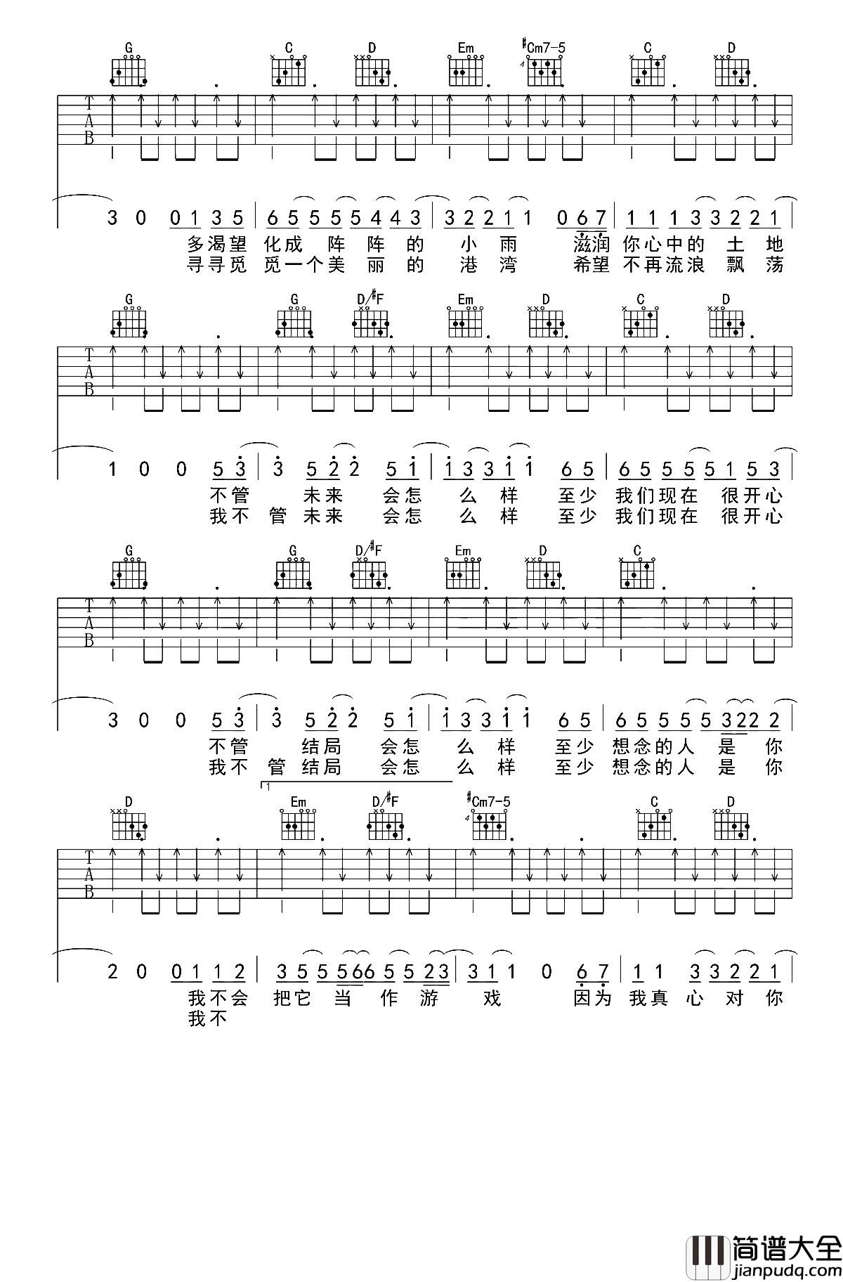 小宇吉他谱_张震岳__小宇_G调扫弦版六线谱