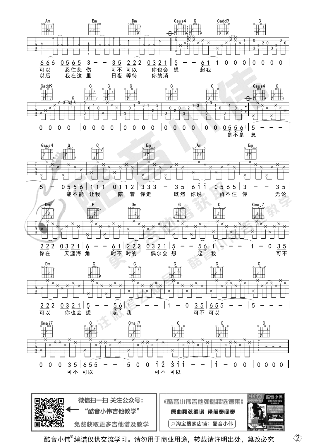 把悲伤留给自己吉他谱_陈升_C调中级版_吉他弹唱教学 把悲伤留给自己吉他谱_陈升_C调中级版_吉他弹唱教学