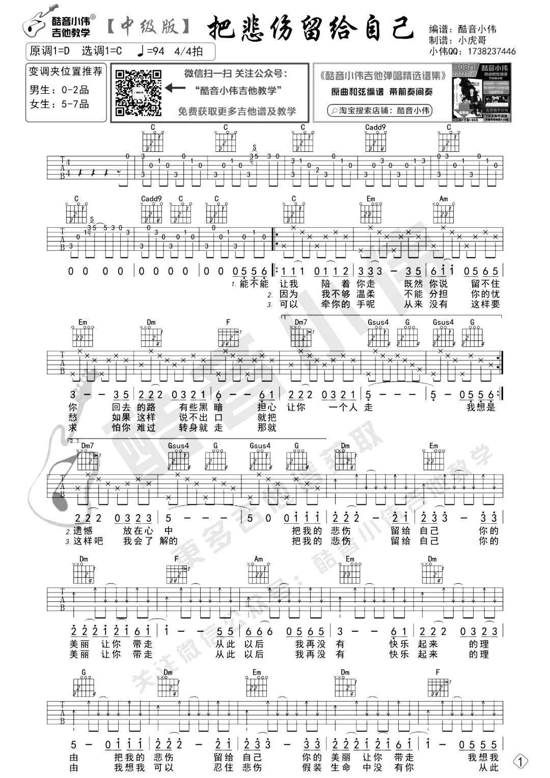 把悲伤留给自己吉他谱_陈升_C调中级版_吉他弹唱教学 把悲伤留给自己吉他谱_陈升_C调中级版_吉他弹唱教学