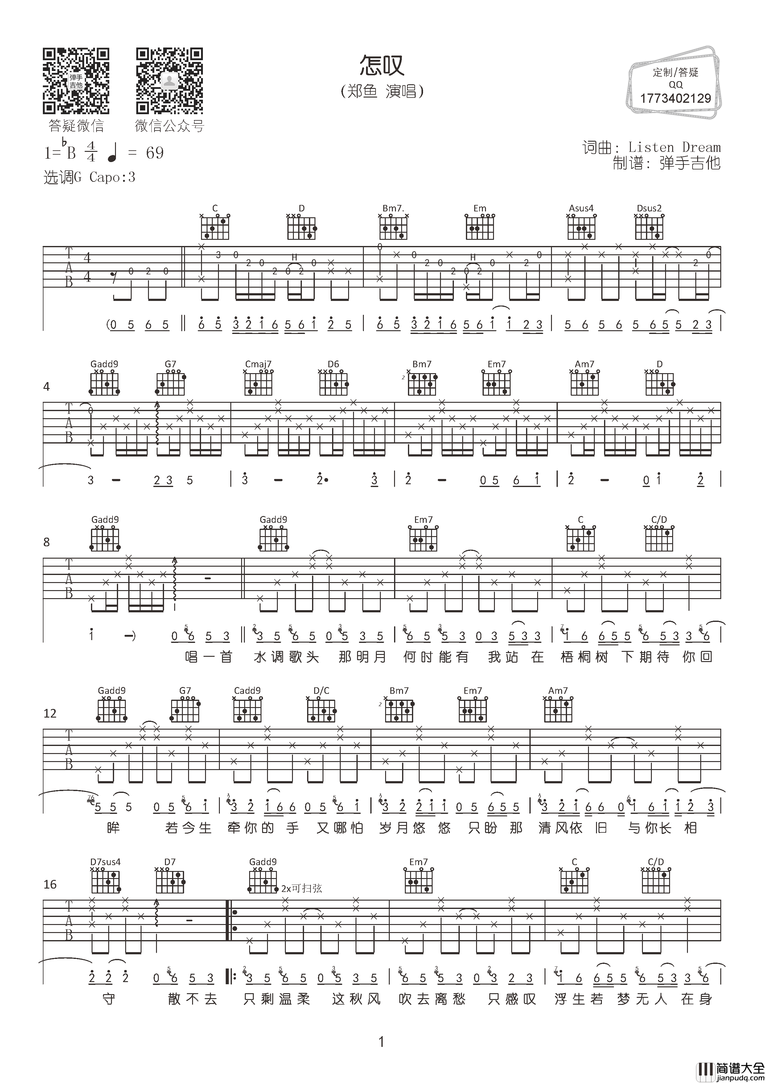 怎叹吉他谱_郑鱼_G调完整版六线谱_吉他弹唱谱