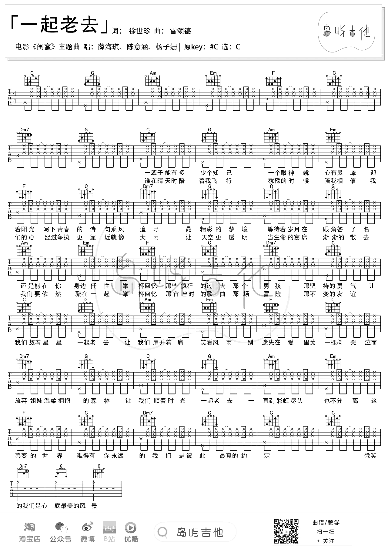 一起老去吉他谱_薛凯琪_C调弹唱演示/教学__闺蜜_主题曲