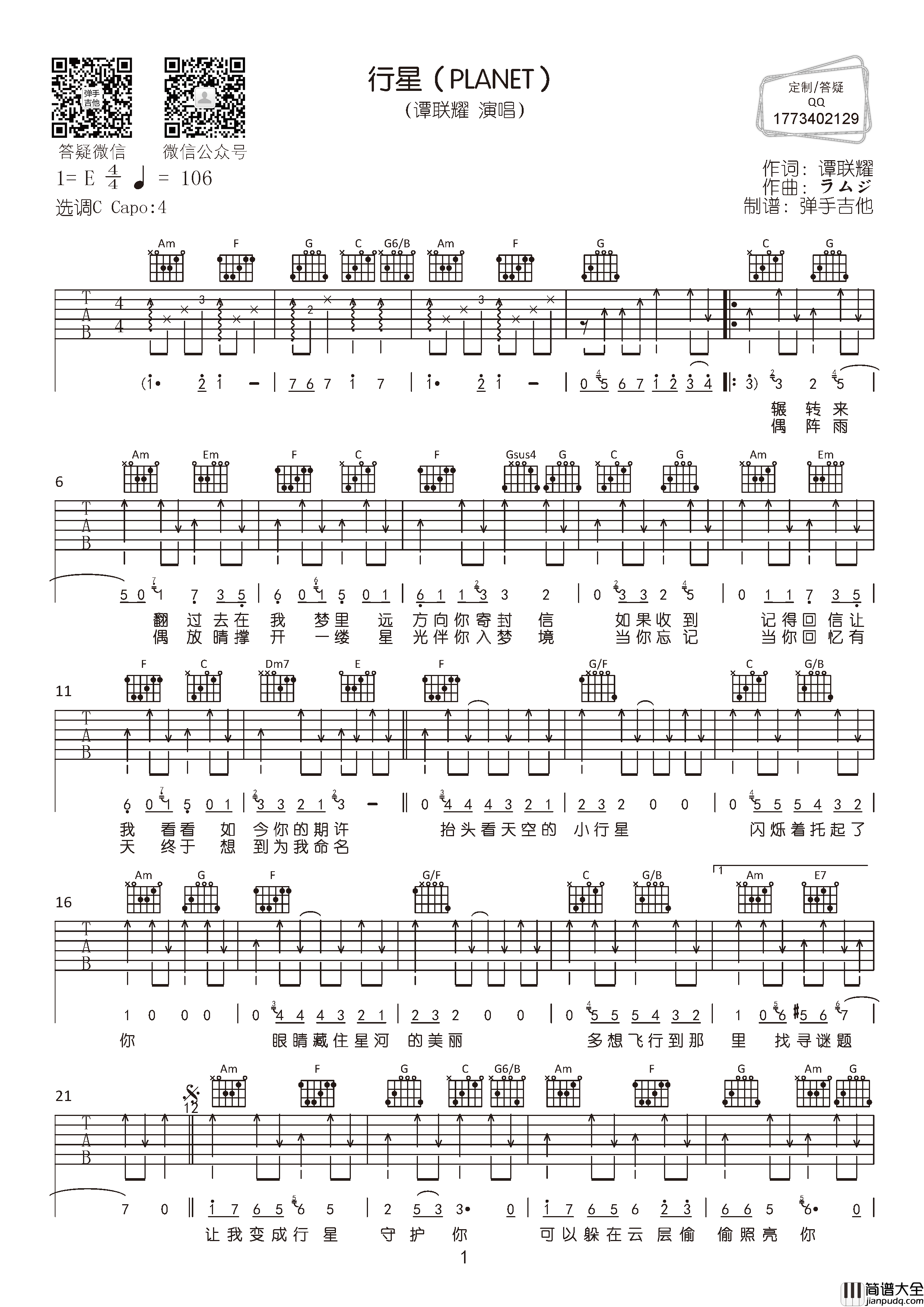 行星吉他谱_谭联耀_C调原版__PLANET_中文版歌曲_行星_