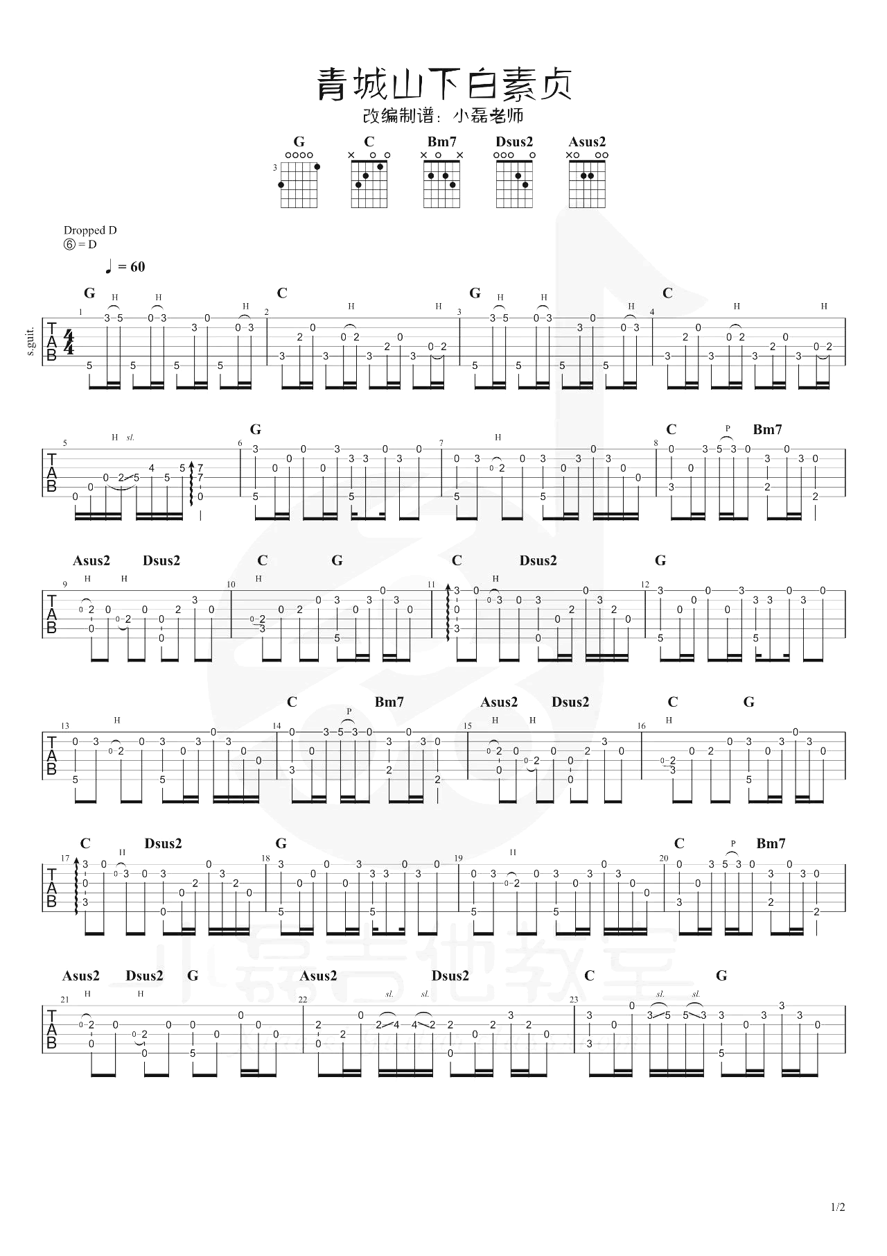 青城山下白素贞指弹谱_吉他独奏演示/教学_《新白娘子传奇》插曲 青城山下白素贞指弹谱_吉他独奏演示/教学__新白娘子传奇_插曲