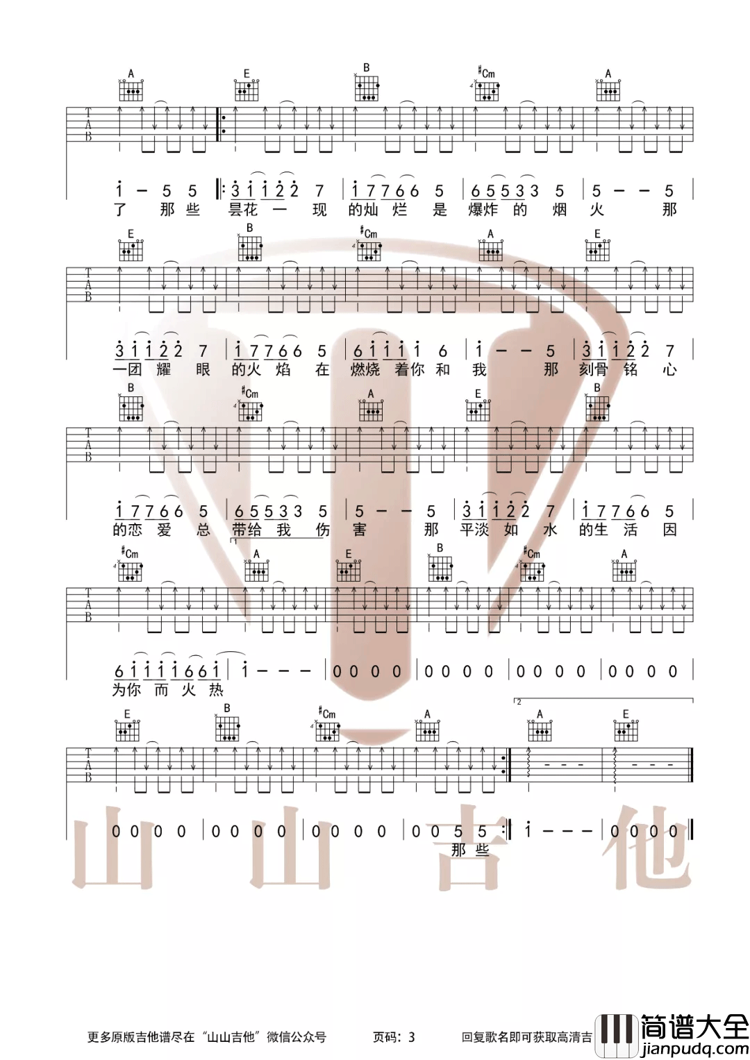 生活因你而火热吉他谱_新裤子乐队_E调扫弦六线谱_吉他弹唱谱 生活因你而火热吉他谱_新裤子乐队_E调扫弦六线谱_吉他弹唱谱