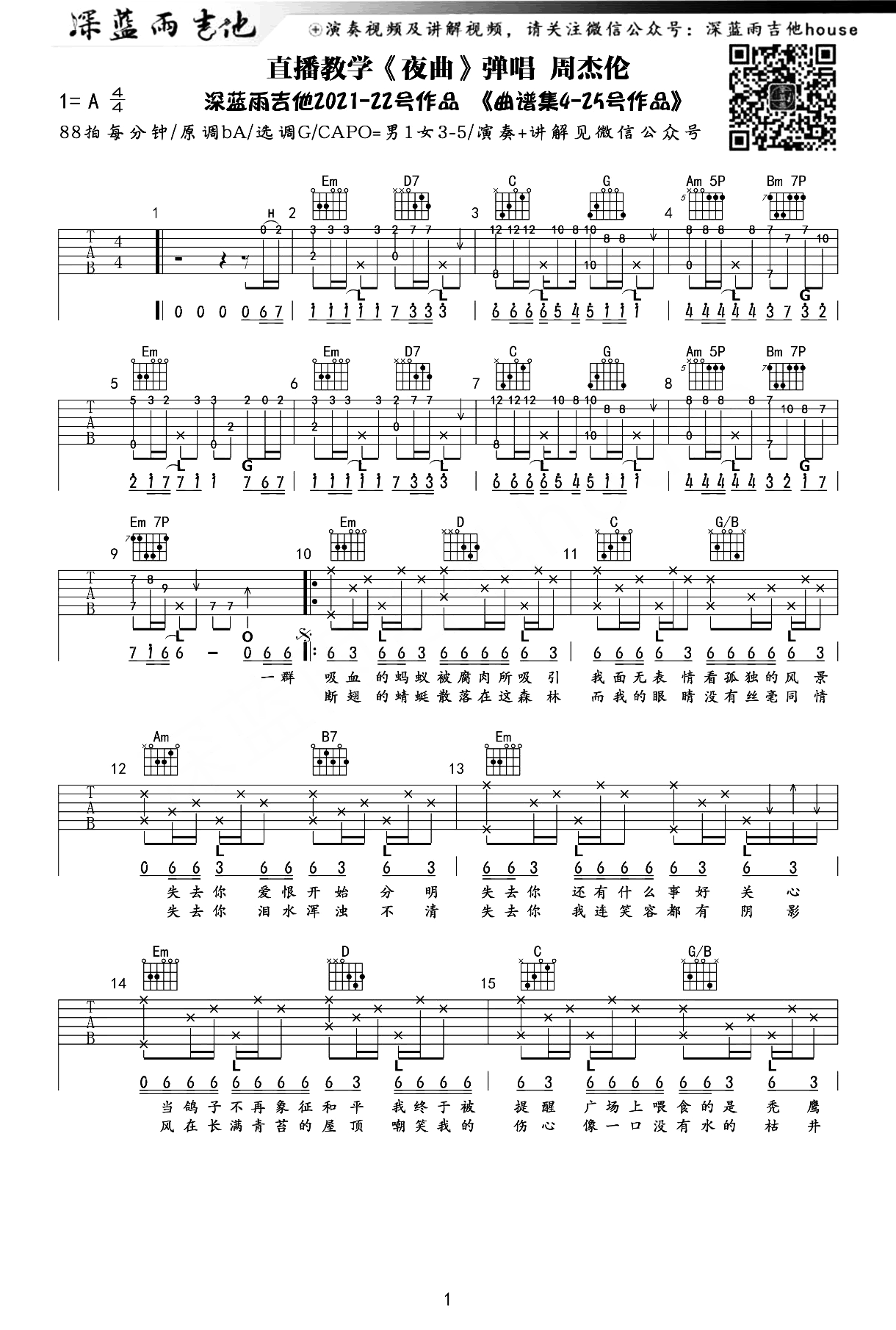 周杰伦《夜曲》吉他谱_G调六线谱_《夜曲》吉他弹唱教学 周杰伦_夜曲_吉他谱_G调六线谱__夜曲_吉他弹唱教学