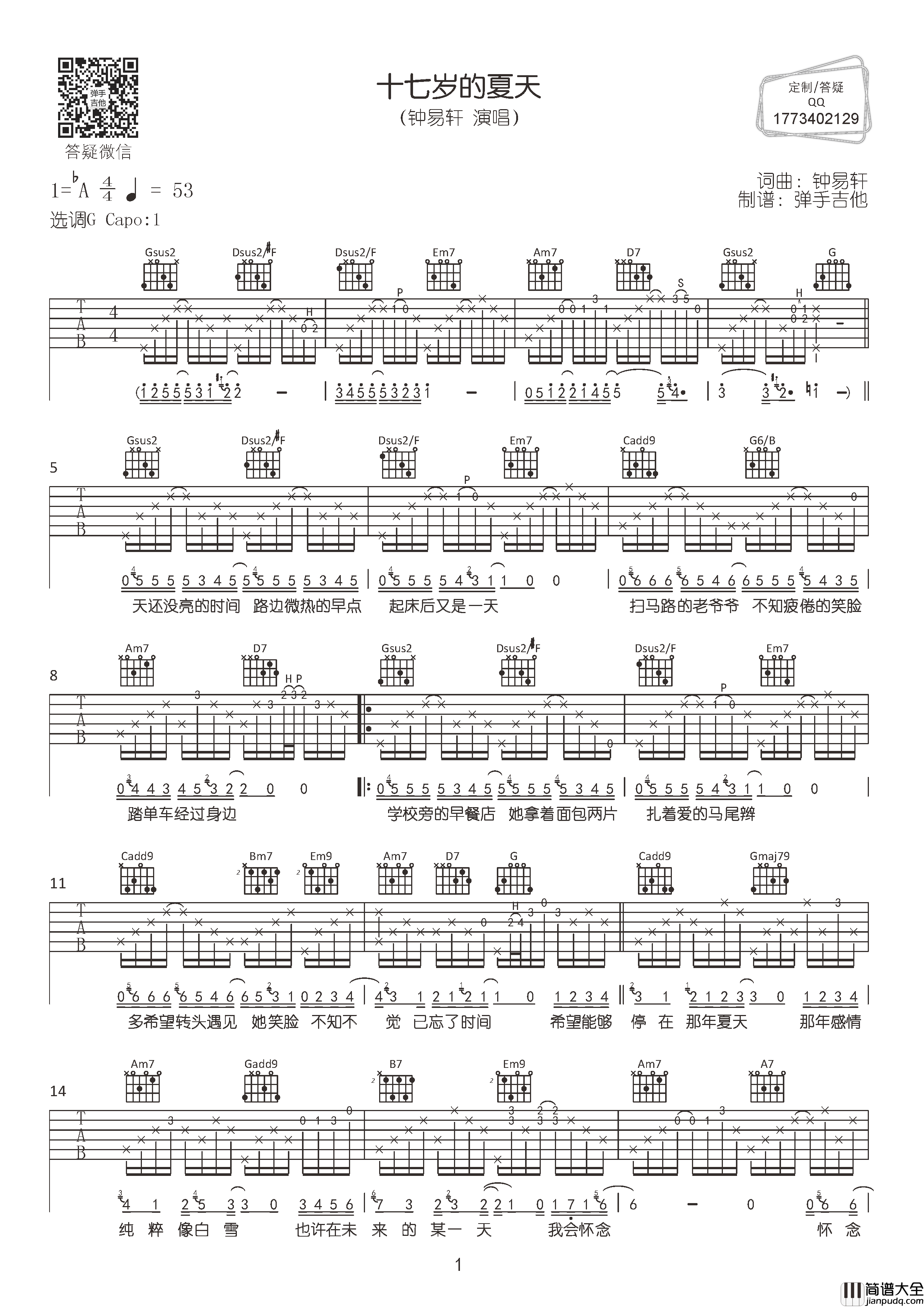 十七岁的夏天吉他谱_钟易轩_G调原版六线谱_高清图片谱