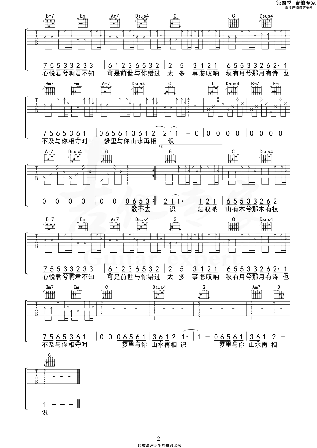 郑鱼《怎叹》吉他谱_G调六线谱_《怎叹》吉他弹唱谱 郑鱼_怎叹_吉他谱_G调六线谱__怎叹_吉他弹唱谱