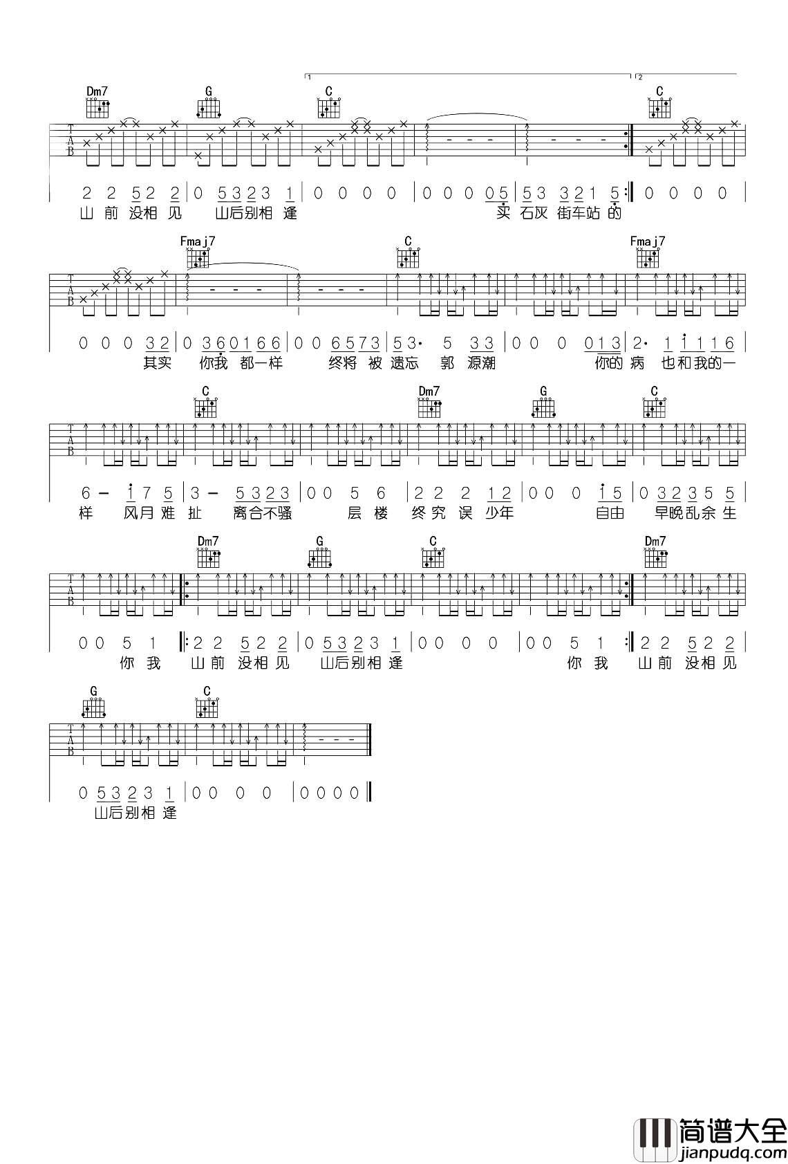 郭源潮吉他谱_宋冬野_《郭源潮》C调完整版六线谱 郭源潮吉他谱_宋冬野__郭源潮_C调完整版六线谱