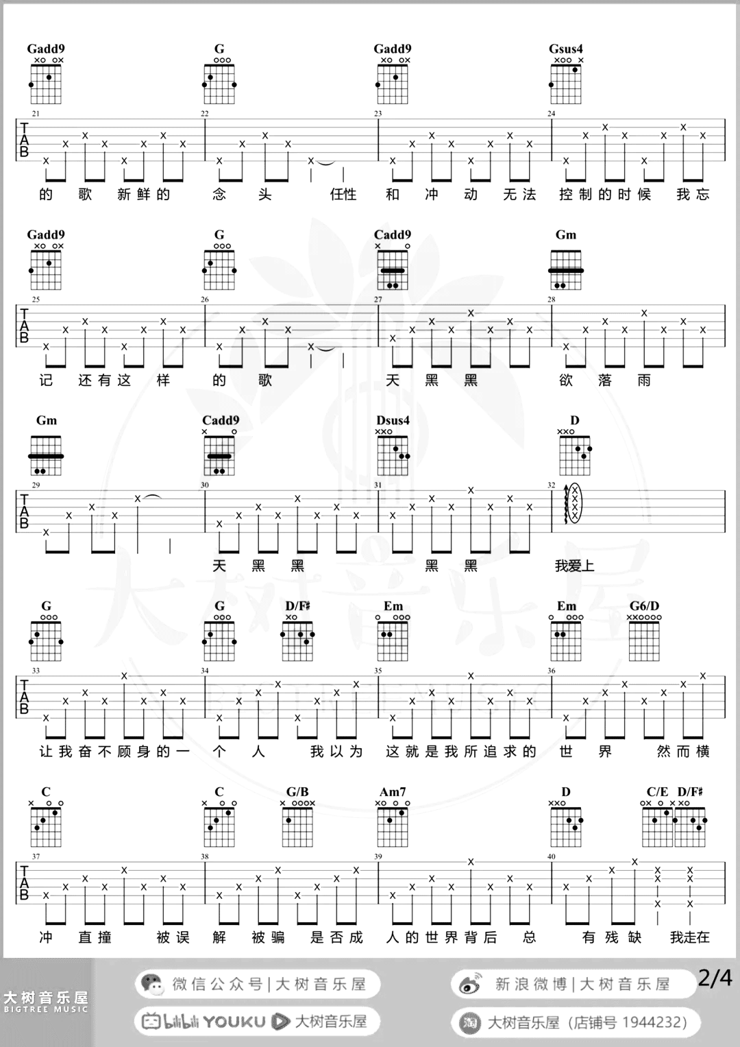 天黑黑吉他谱_孙燕姿_G调六线谱__天黑黑_吉他弹唱教学