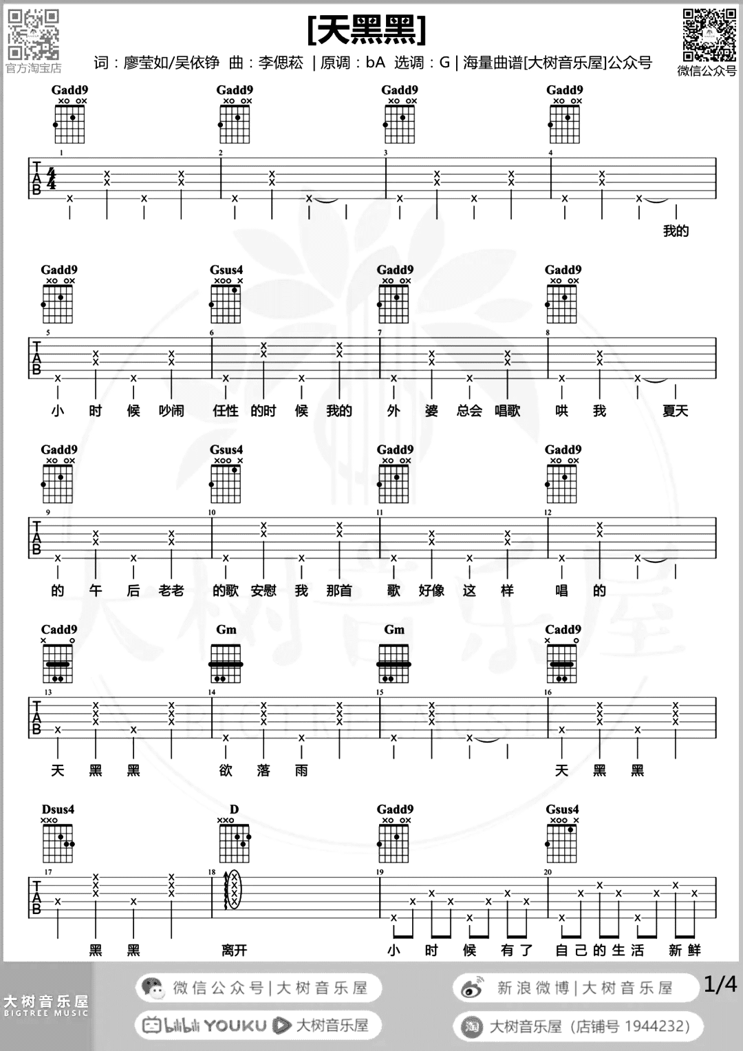 天黑黑吉他谱_孙燕姿_G调六线谱__天黑黑_吉他弹唱教学