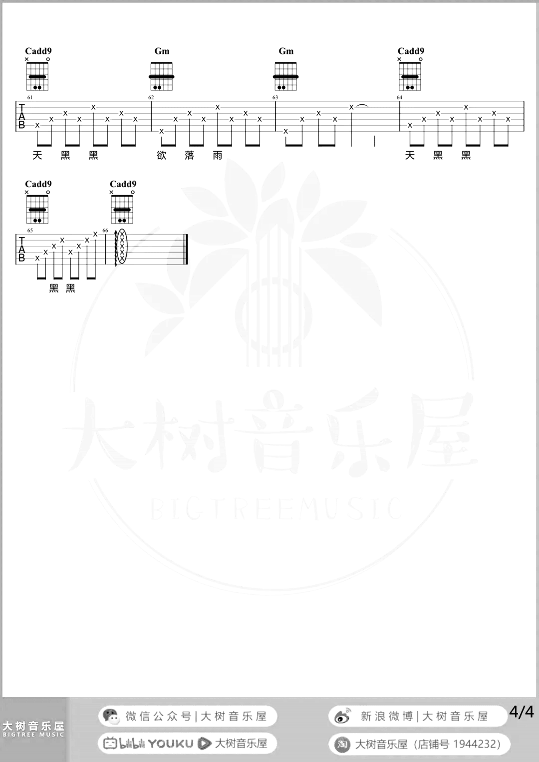天黑黑吉他谱_孙燕姿_G调六线谱__天黑黑_吉他弹唱教学