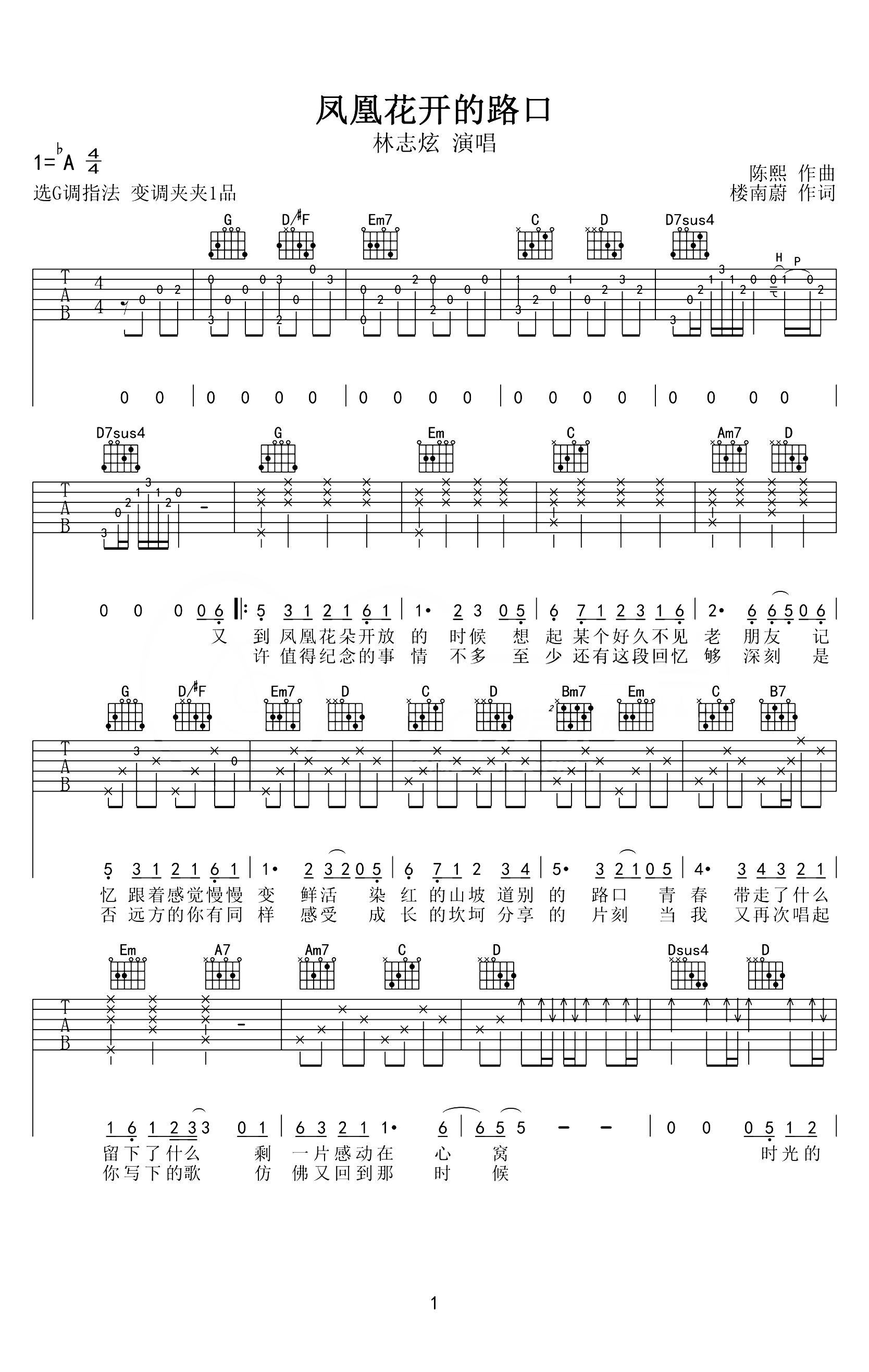 凤凰花开的路口吉他谱_林志炫_G调六线谱_吉他弹唱谱