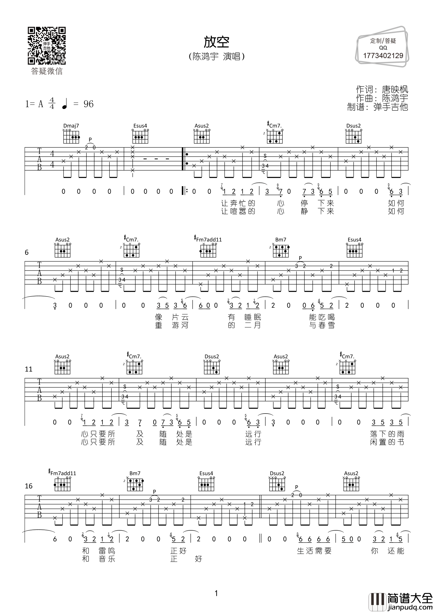 陈鸿宇_放空_吉他谱_A调六线谱__放空_高清图片谱