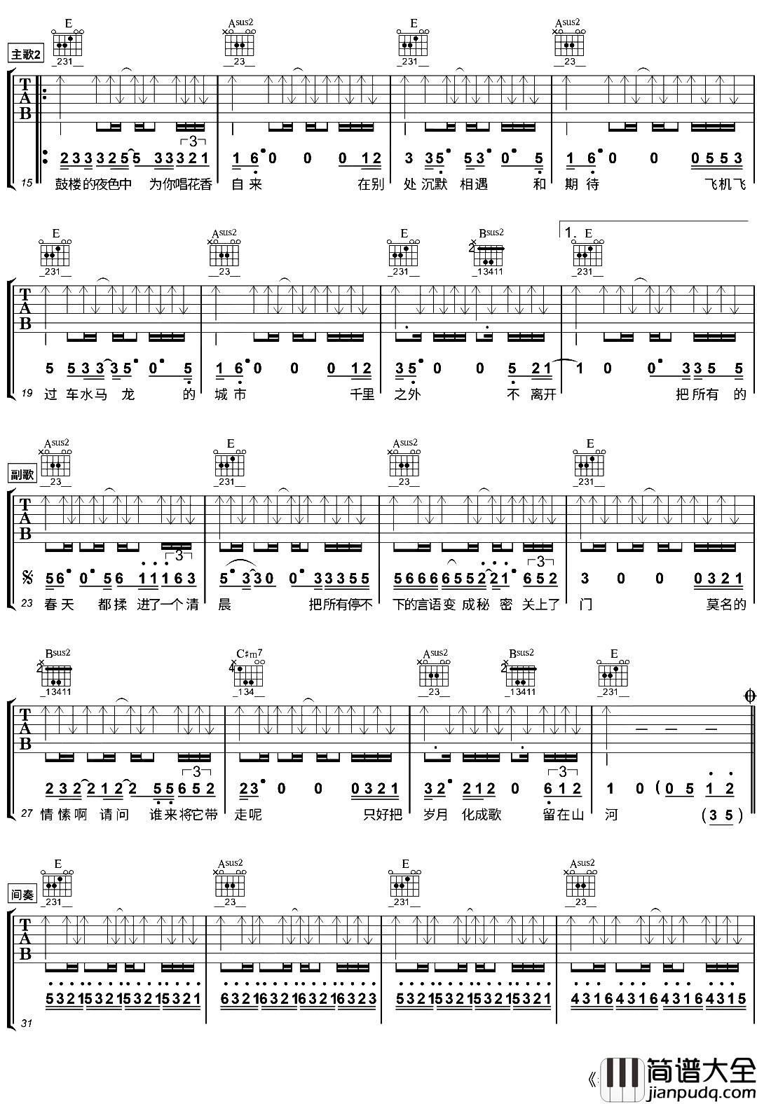 春风十里吉他谱_E调完整版_吉他弹唱演示_鹿先森乐队 春风十里吉他谱_E调完整版_吉他弹唱演示_鹿先森乐队