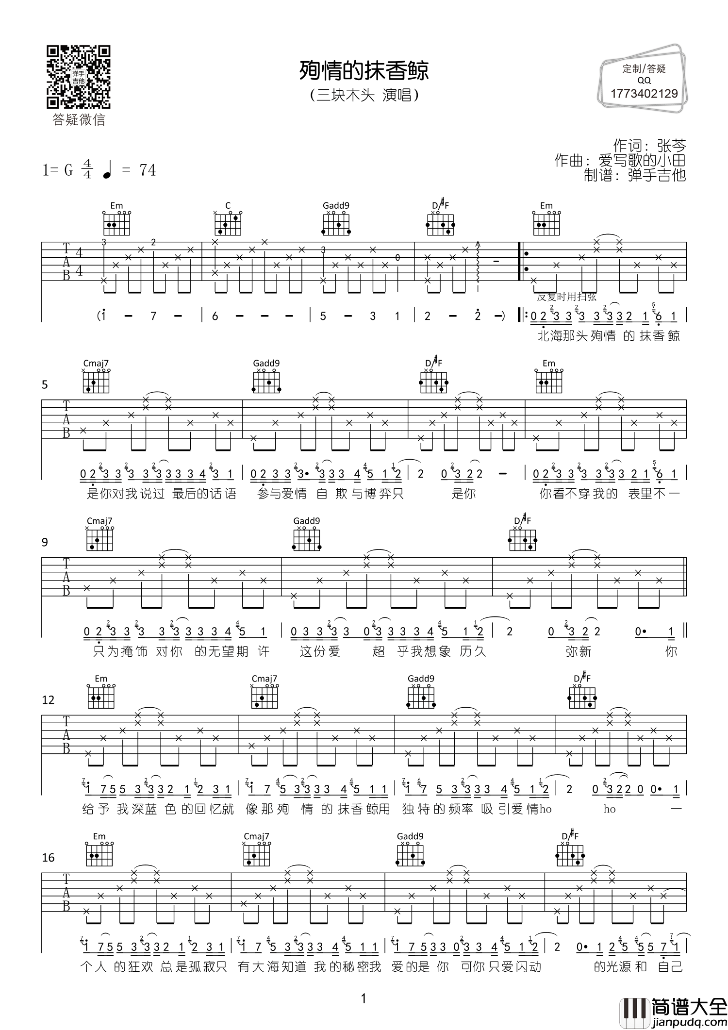 殉情的抹香鲸吉他谱_三块木头_G调六线谱_吉他弹唱谱