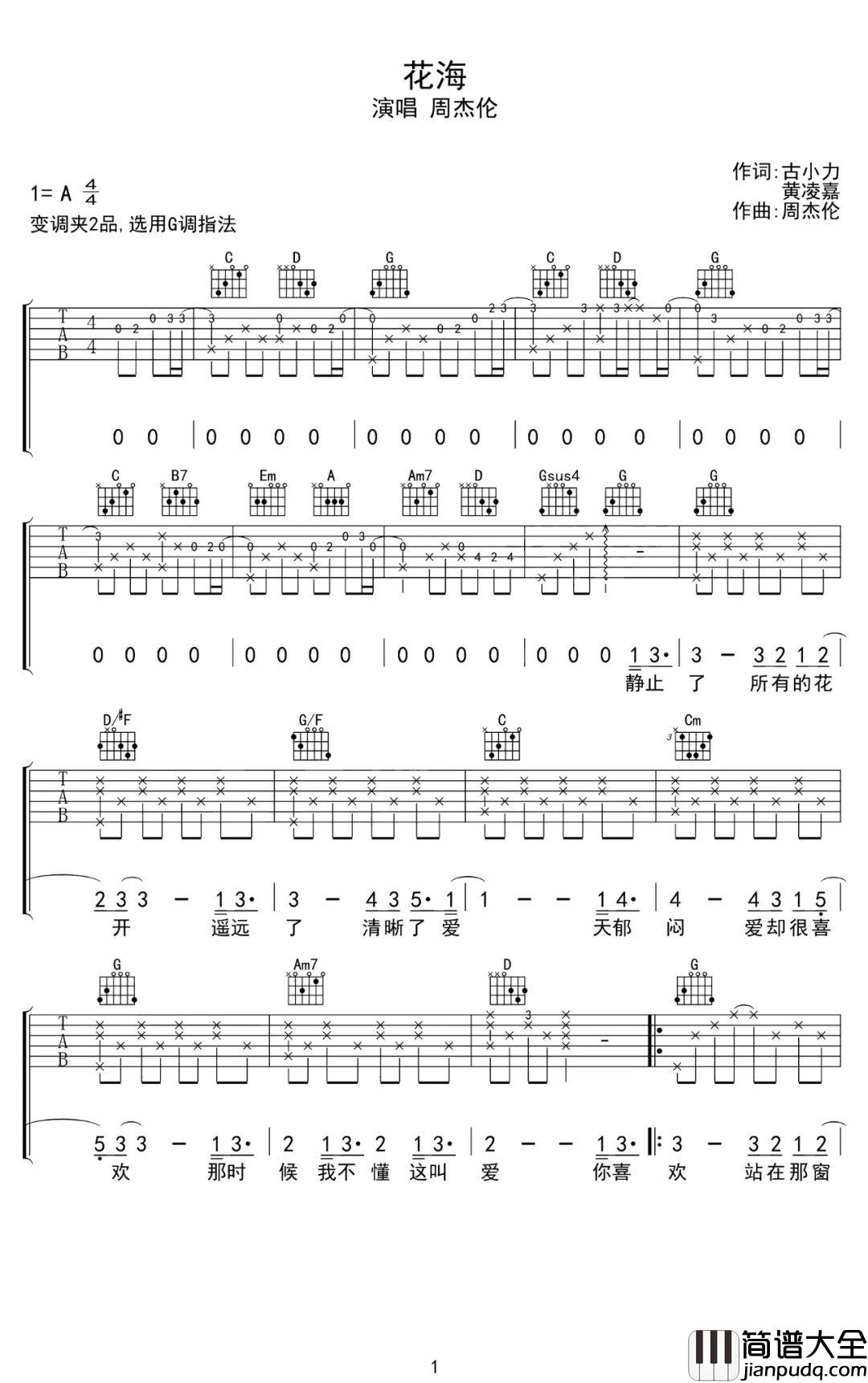 花海吉他谱_周杰伦_G调完整版__花海_吉他弹唱谱