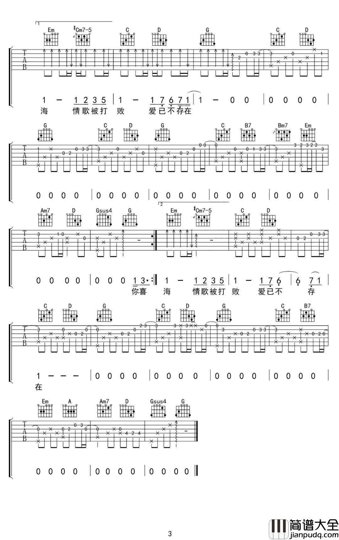 花海吉他谱_周杰伦_G调完整版__花海_吉他弹唱谱