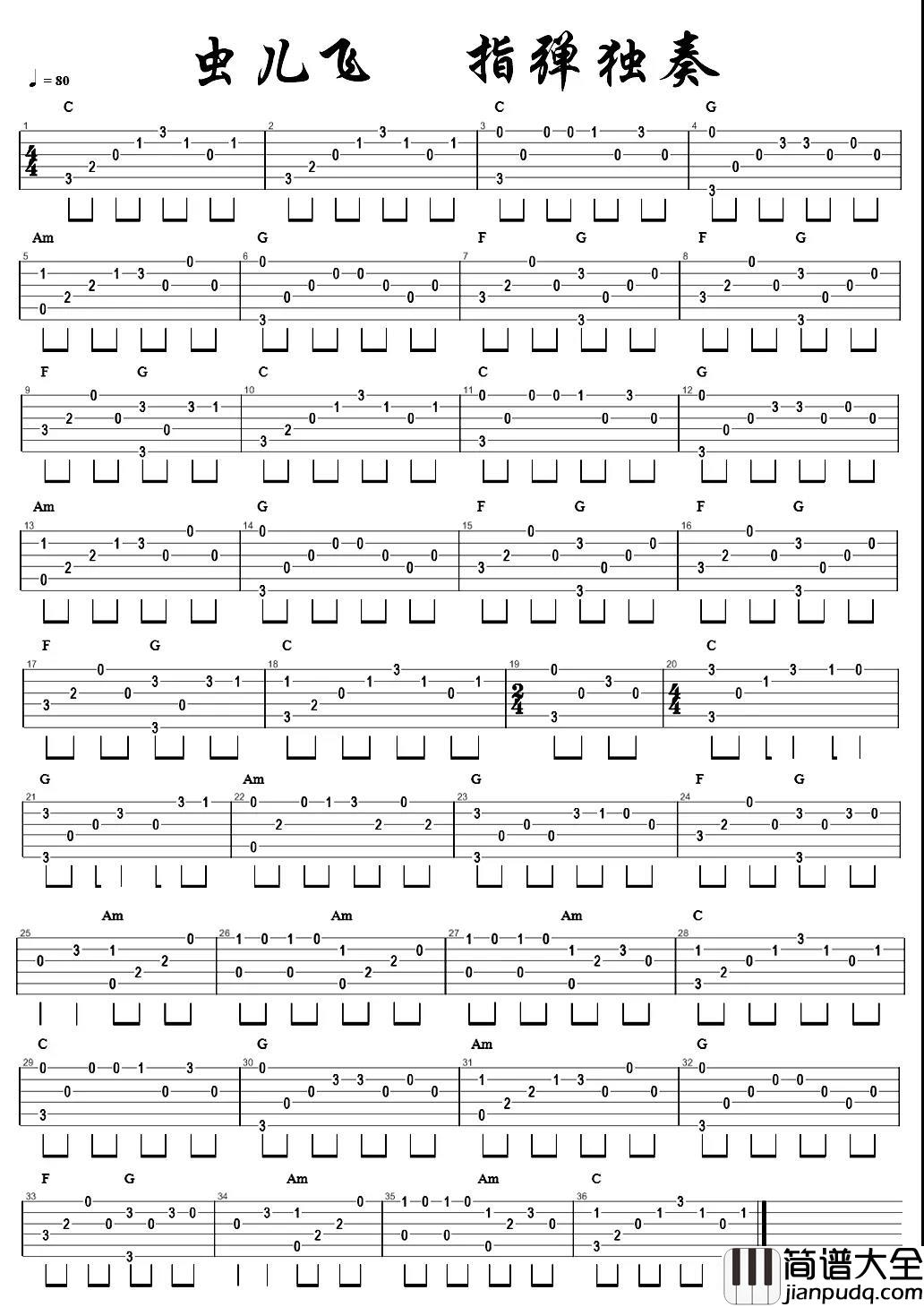 虫儿飞指弹谱_郑伊健_C调简单版_《虫儿飞》吉他独奏谱 虫儿飞指弹谱_郑伊健_C调简单版__虫儿飞_吉他独奏谱
