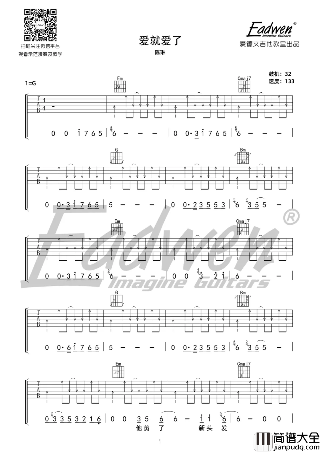 爱就爱了吉他谱_陈琳_G调六线谱_吉他弹唱教学