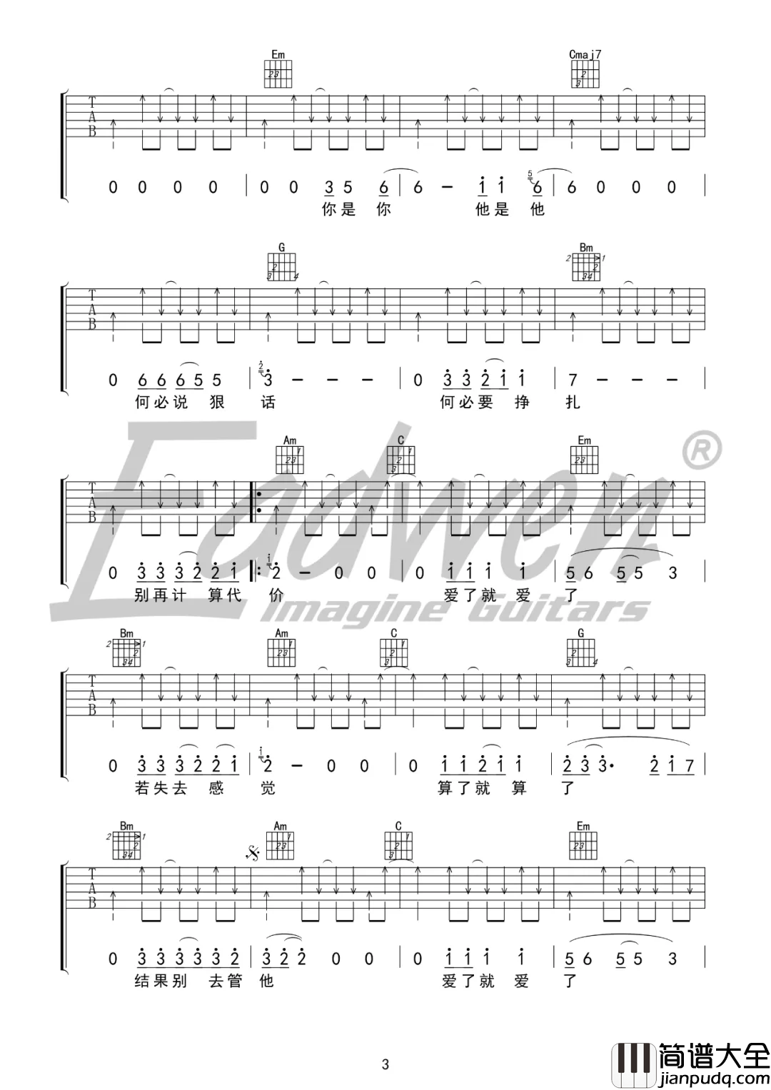 爱就爱了吉他谱_陈琳_G调六线谱_吉他弹唱教学