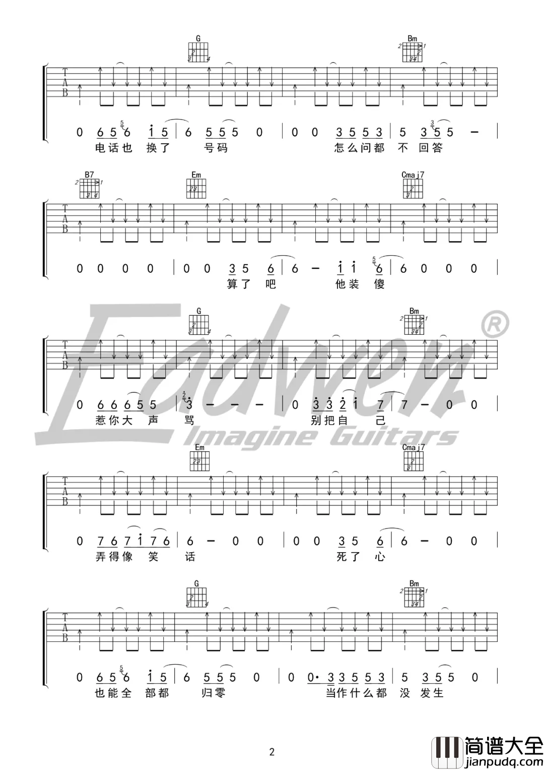 爱就爱了吉他谱_陈琳_G调六线谱_吉他弹唱教学