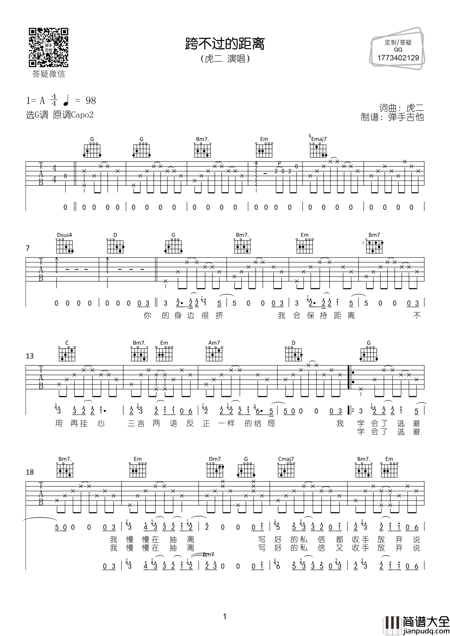 跨不过的距离吉他谱_虎二_G调原版六线谱_弹唱谱