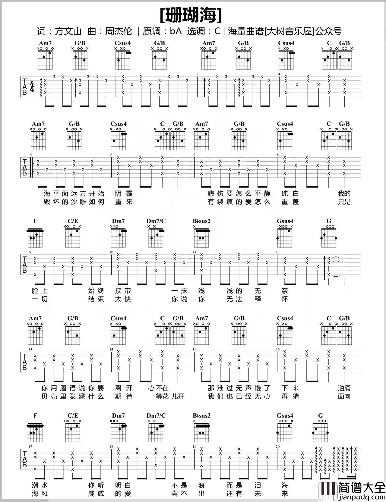 珊瑚海吉他谱_C调原版_《珊瑚海》吉他弹唱演示/教学_周杰伦 /梁心颐 珊瑚海吉他谱_C调原版__珊瑚海_吉他弹唱演示/教学_周杰伦_/梁心颐