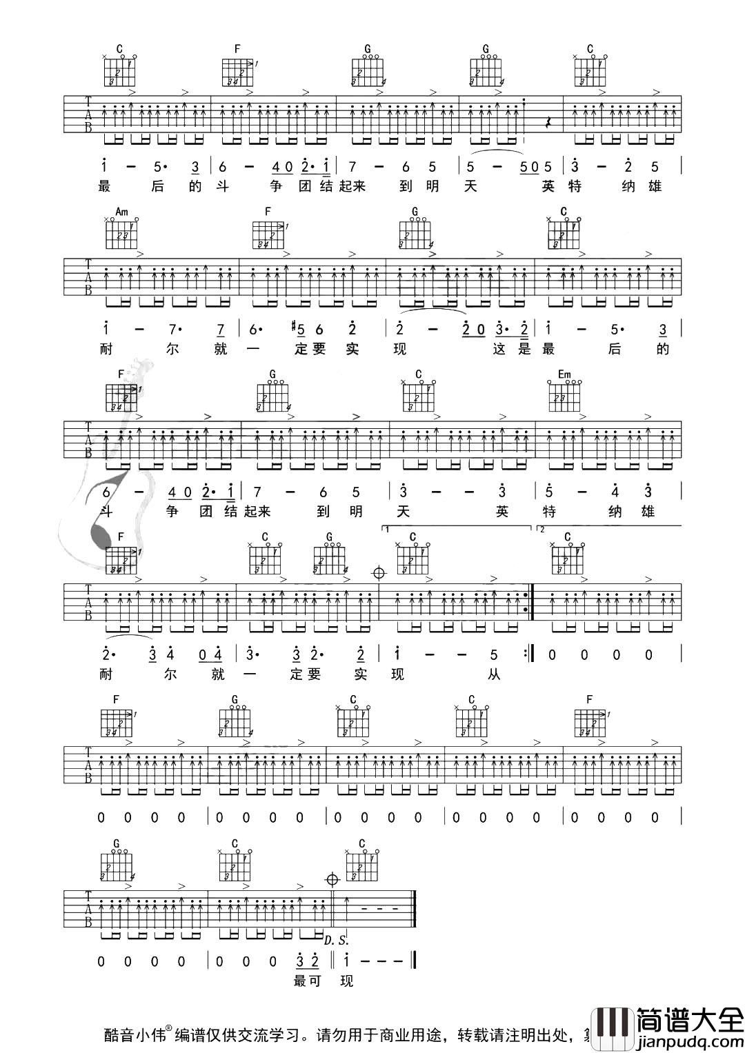 国际歌吉他谱_唐朝乐队_C调中级版_《国际歌》吉他弹唱教学 国际歌吉他谱_唐朝乐队_C调中级版__国际歌_吉他弹唱教学