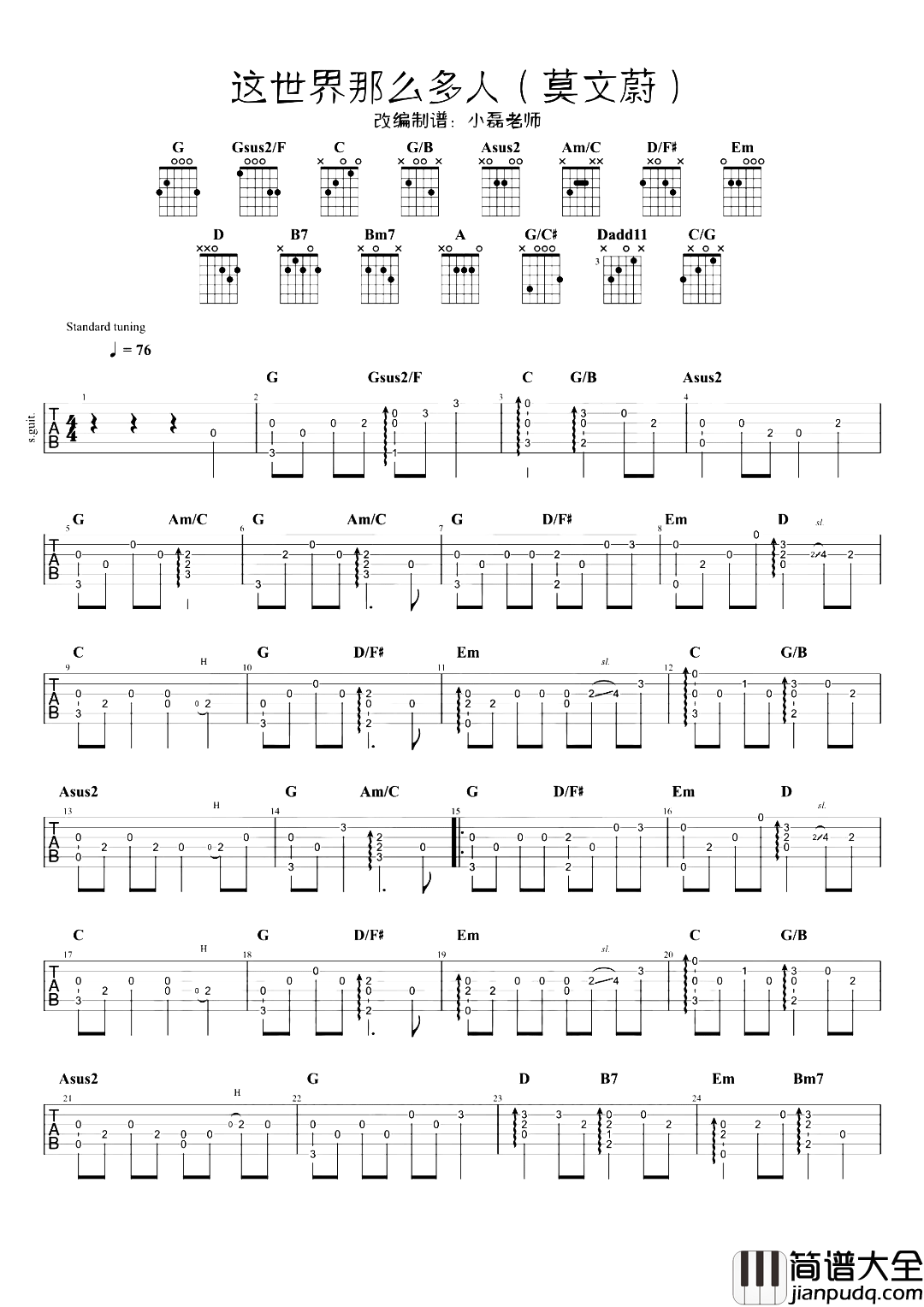 这世界那么多人指弹谱_莫文蔚_独奏六线谱_吉他独奏演示/教学 这世界那么多人指弹谱_莫文蔚_独奏六线谱_吉他独奏演示/教学