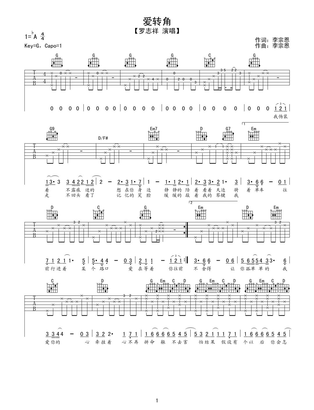 爱转角吉他谱_罗志祥_G调原版__爱转角_吉他弹唱谱