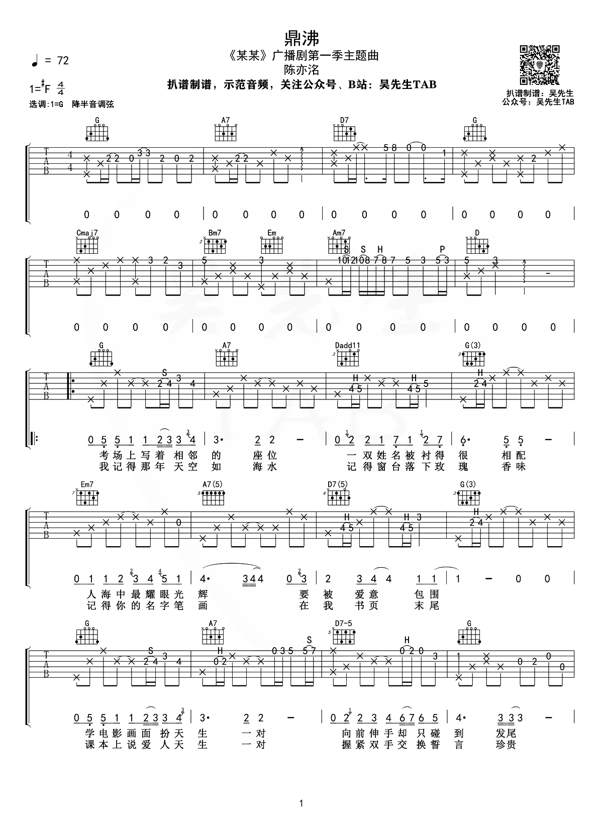 鼎沸吉他谱_陈亦洺_《鼎沸》G调原版六线谱_附弹唱音频 鼎沸吉他谱_陈亦洺__鼎沸_G调原版六线谱_附弹唱音频