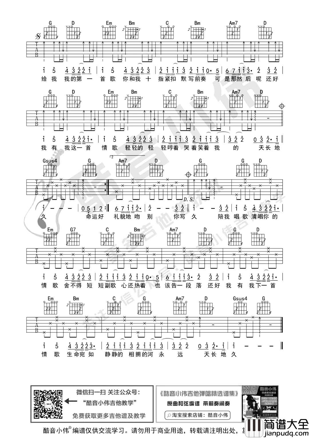 情歌吉他谱_梁静茹_G调初级版_《情歌》吉他弹唱谱 情歌吉他谱_梁静茹_G调初级版__情歌_吉他弹唱谱