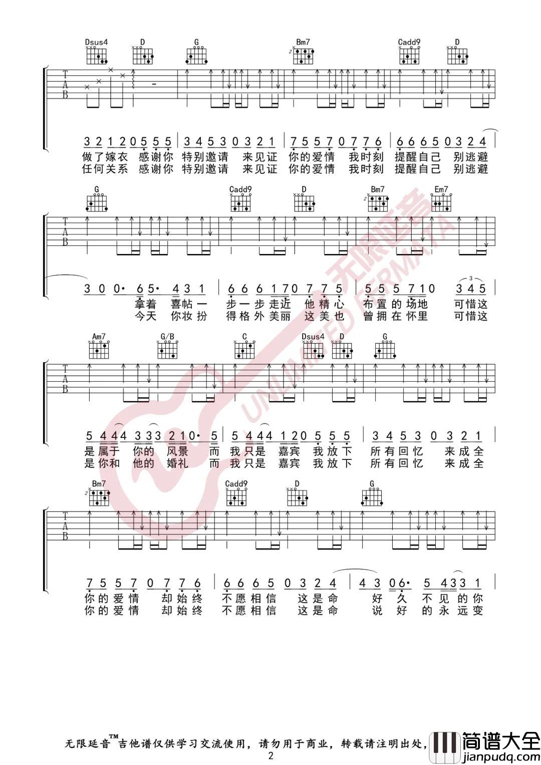 嘉宾吉他谱__张远_G调原版