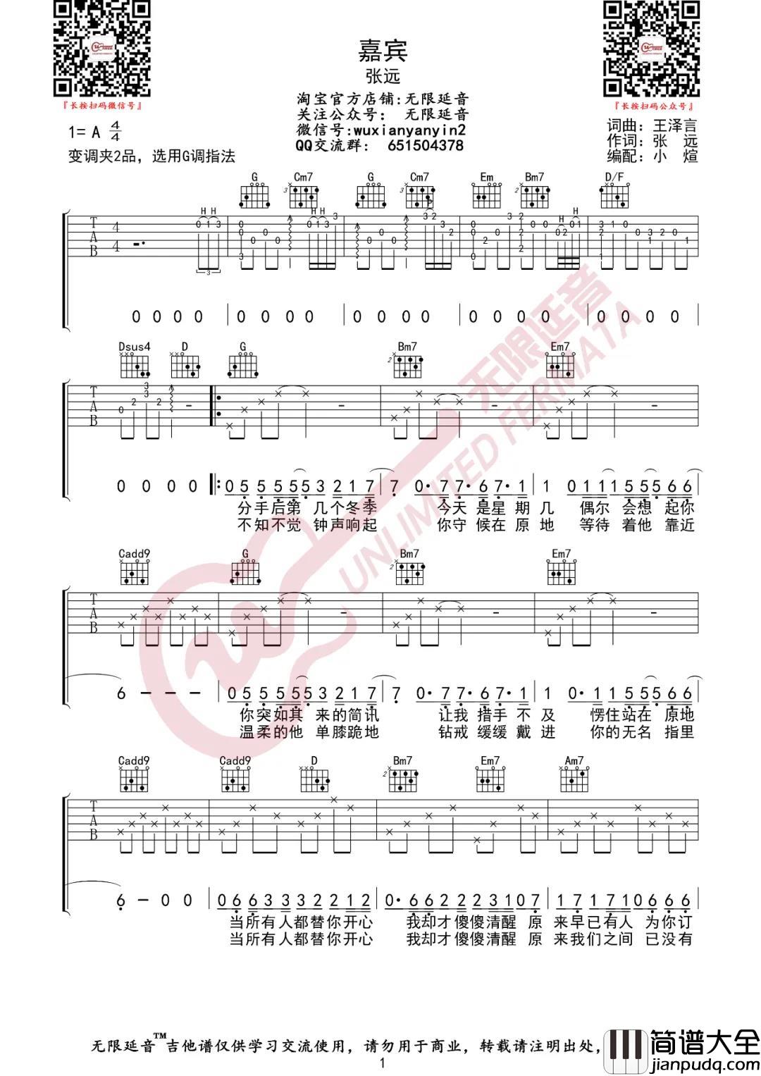 嘉宾吉他谱__张远_G调原版