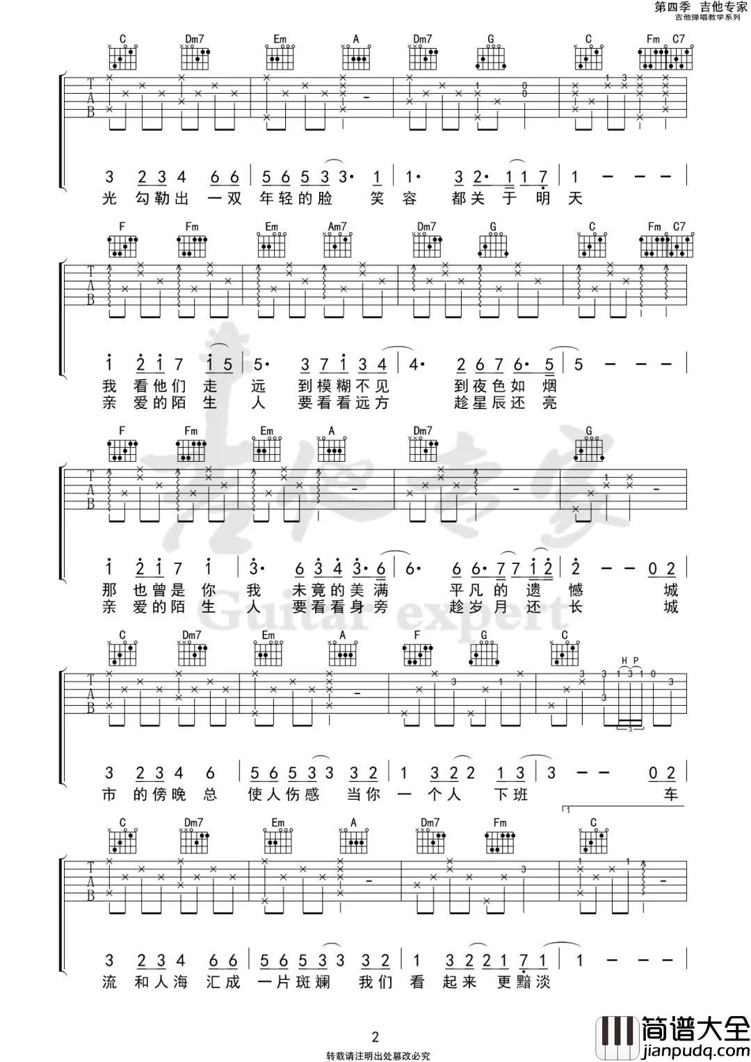 城市傍晚吉他谱_ 毛不易_C调原版六线谱_吉他弹唱谱 城市傍晚吉他谱__毛不易_C调原版六线谱_吉他弹唱谱