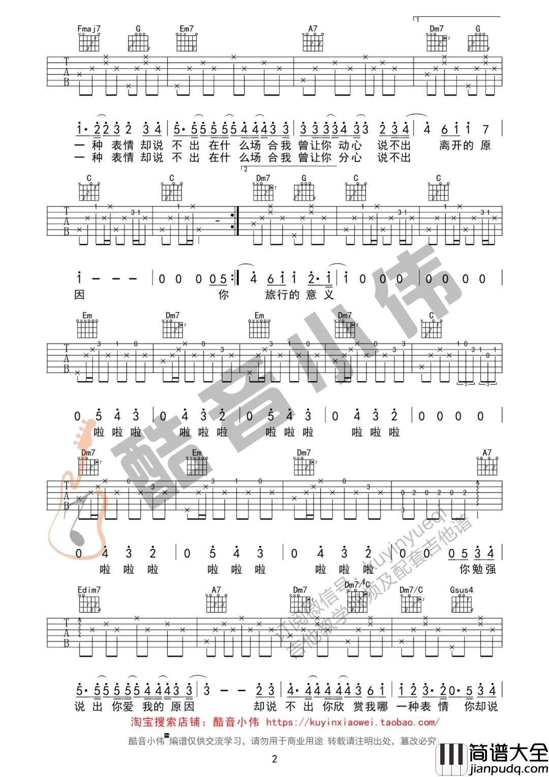 旅行的意义吉他谱_陈绮贞_C调进阶版_吉他弹唱演示 旅行的意义吉他谱_陈绮贞_C调进阶版_吉他弹唱演示