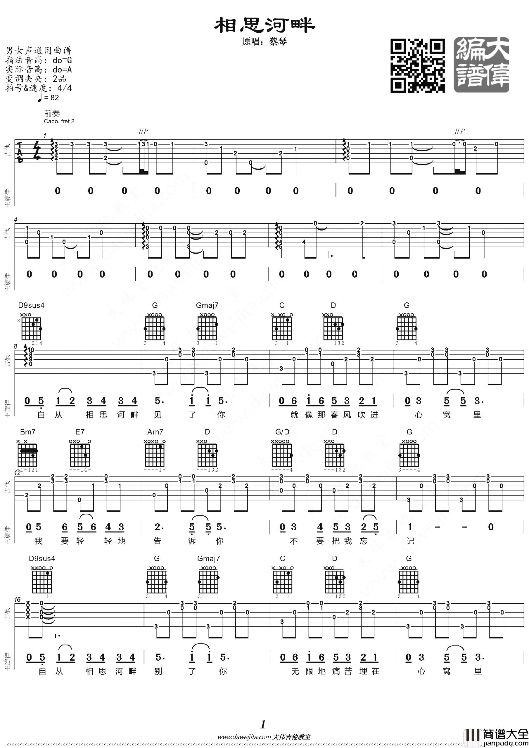 相思河畔吉他谱_蔡琴_G调原版六线谱_吉他弹唱演示 相思河畔吉他谱_蔡琴_G调原版六线谱_吉他弹唱演示