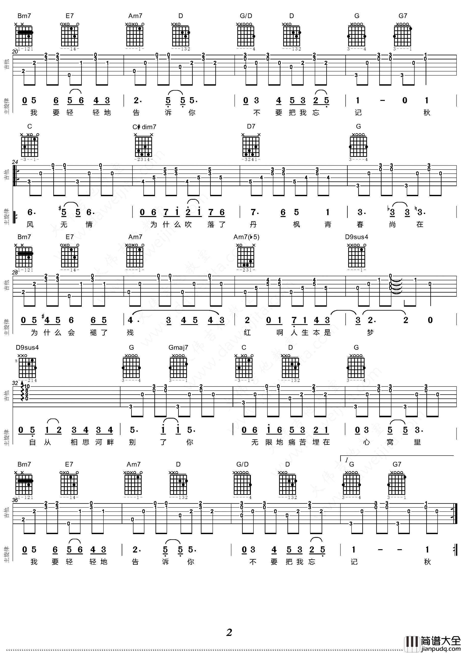 相思河畔吉他谱_蔡琴_G调原版六线谱_吉他弹唱演示 相思河畔吉他谱_蔡琴_G调原版六线谱_吉他弹唱演示